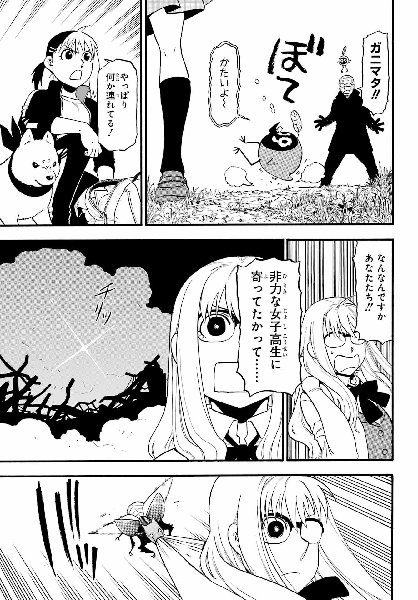 Yomi no Tsugai - Chapter 33 - Page 11