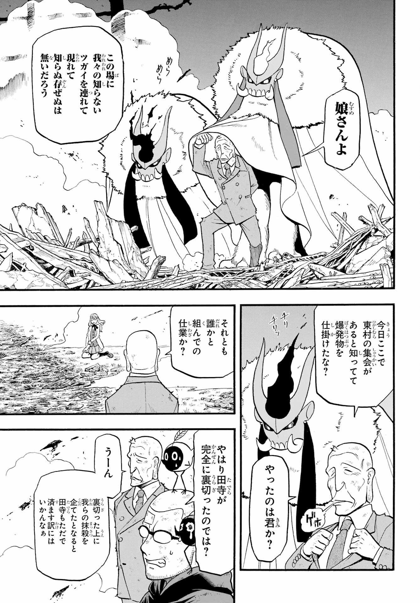 Yomi no Tsugai - Chapter 33 - Page 13