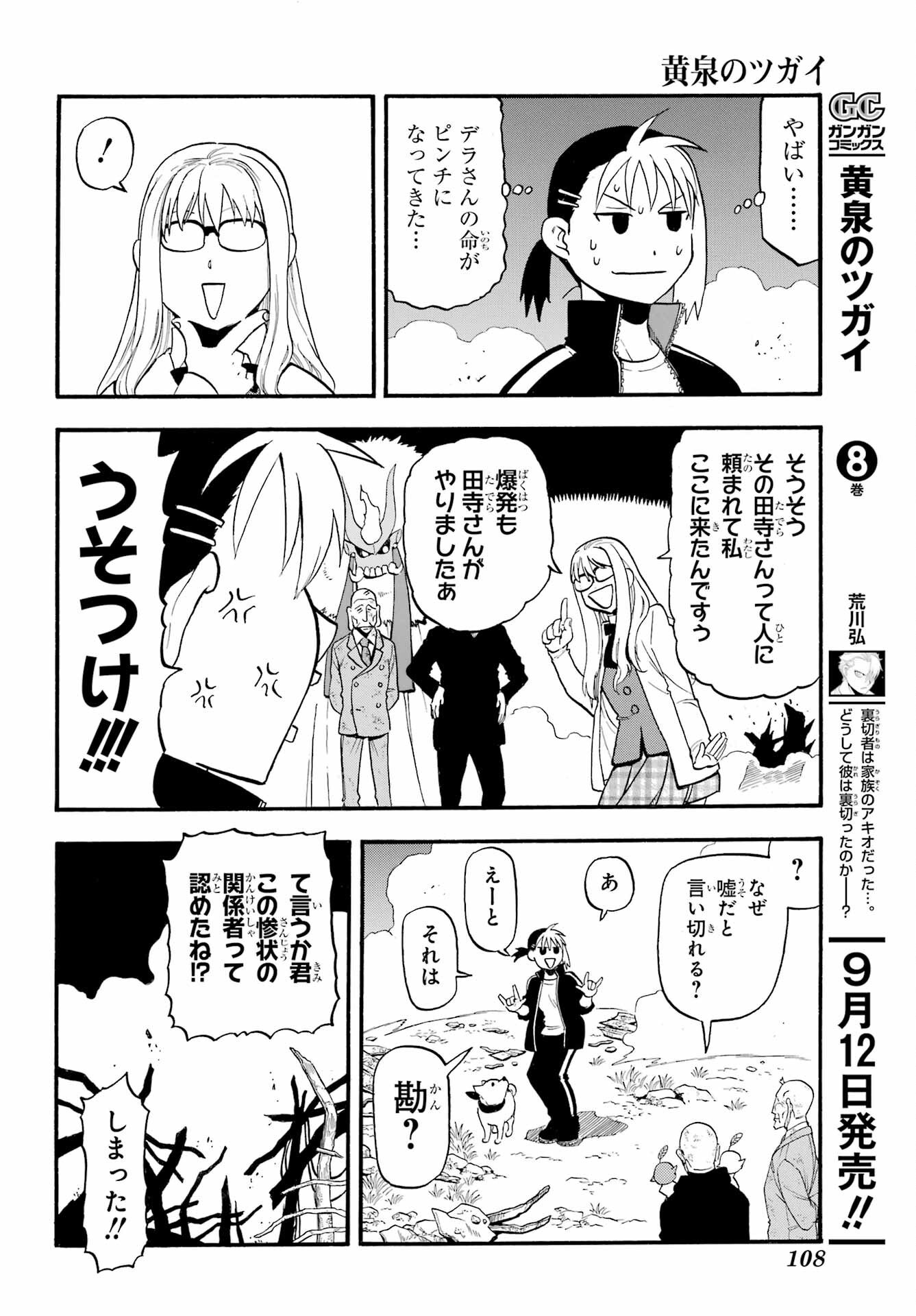 Yomi no Tsugai - Chapter 33 - Page 14