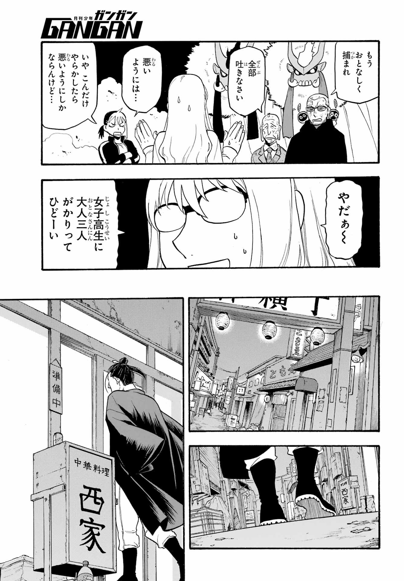 Yomi no Tsugai - Chapter 33 - Page 15