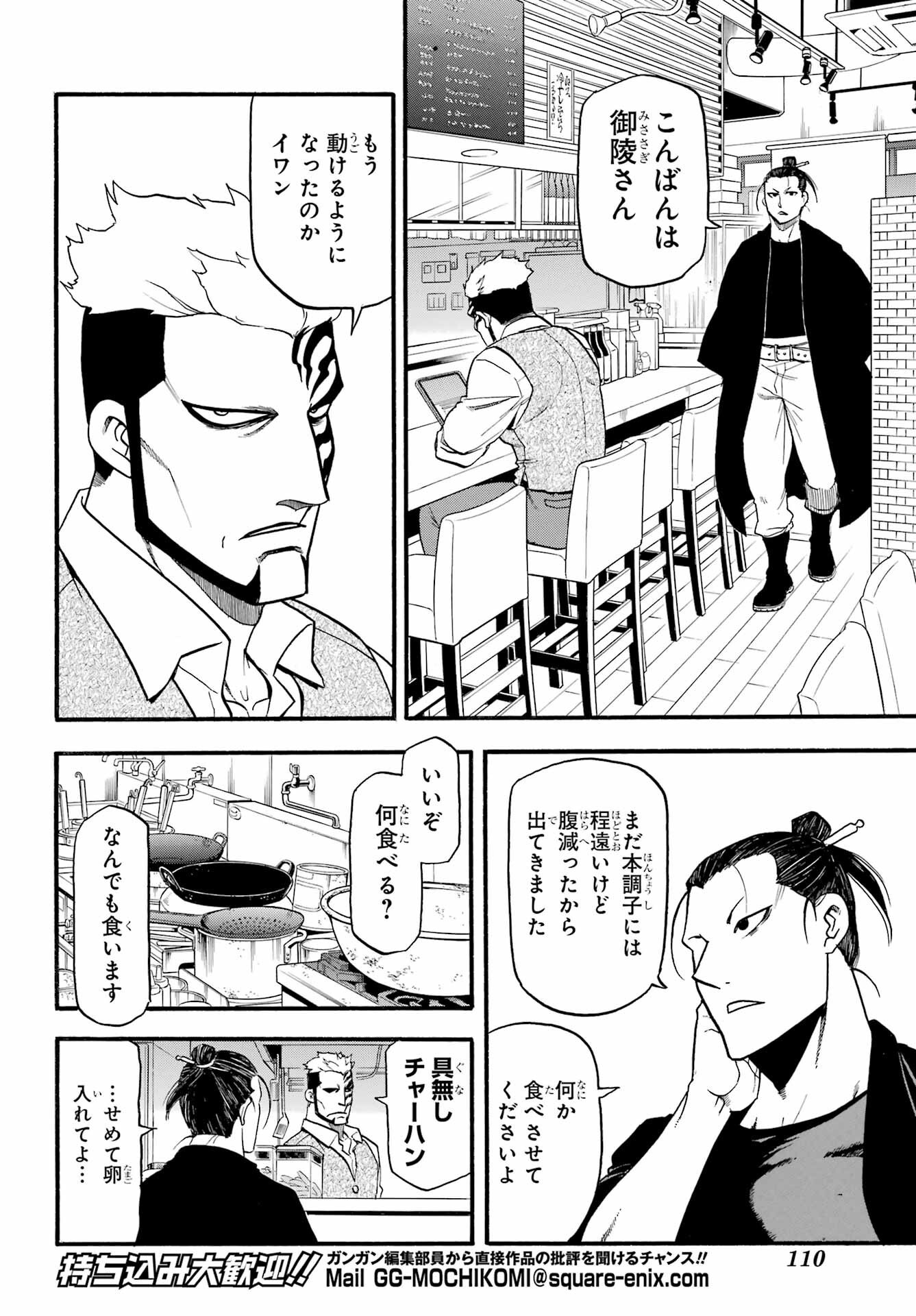 Yomi no Tsugai - Chapter 33 - Page 16