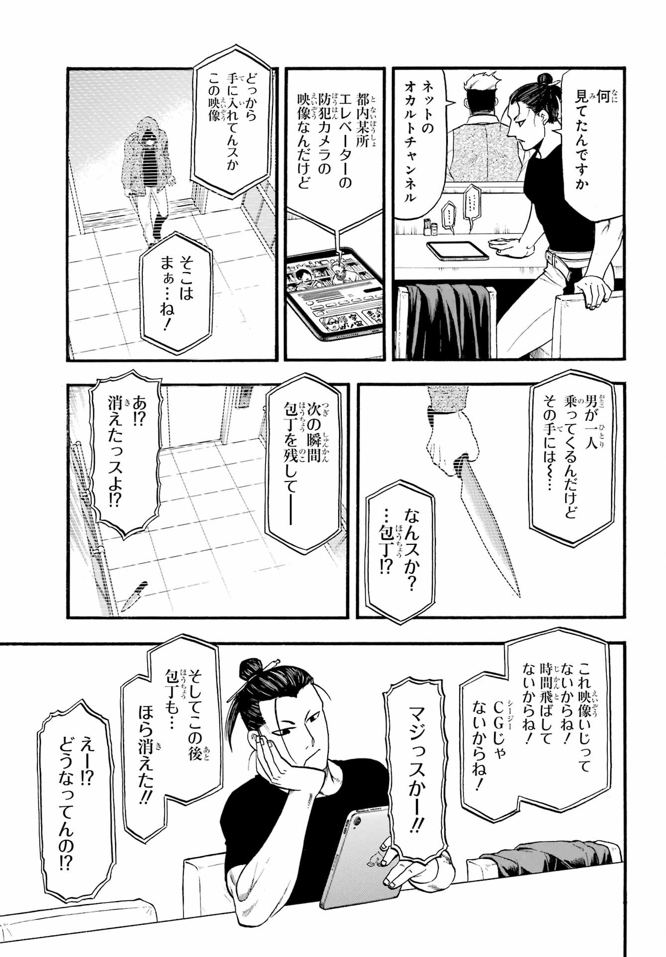Yomi no Tsugai - Chapter 33 - Page 17