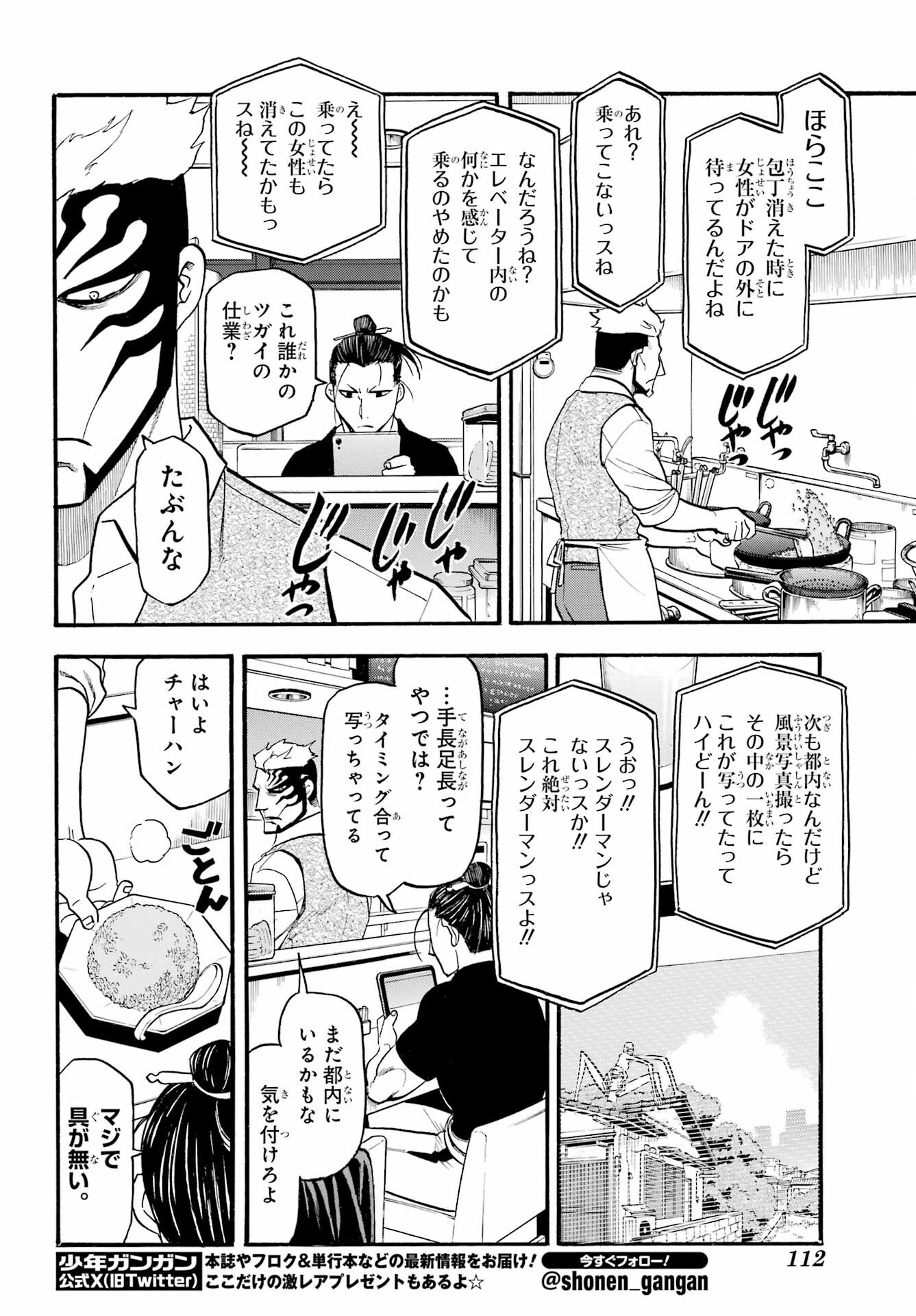 Yomi no Tsugai - Chapter 33 - Page 18