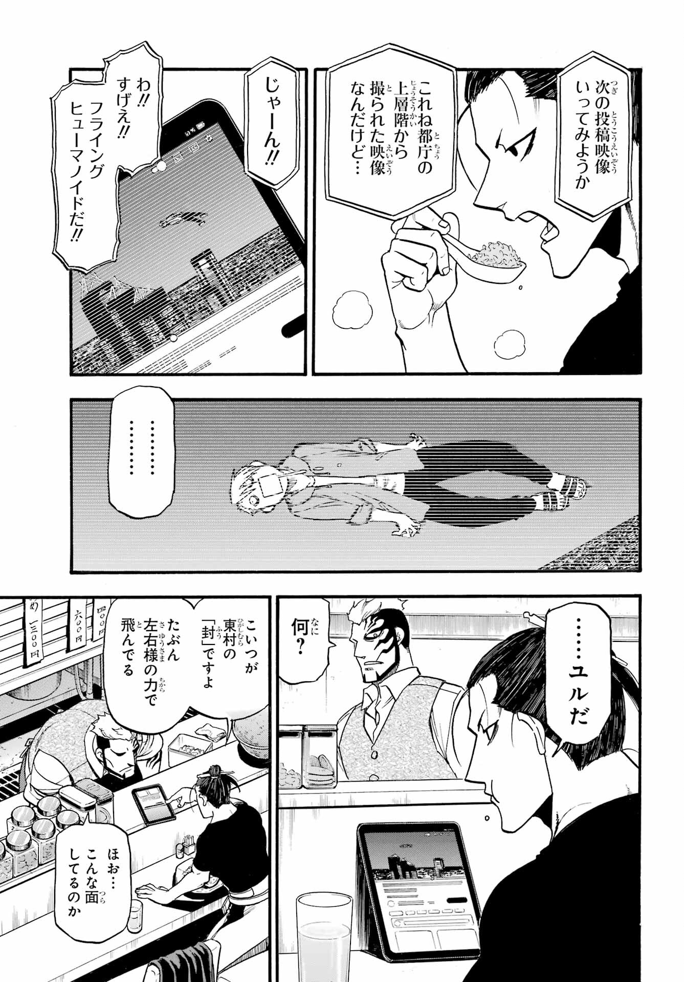 Yomi no Tsugai - Chapter 33 - Page 19