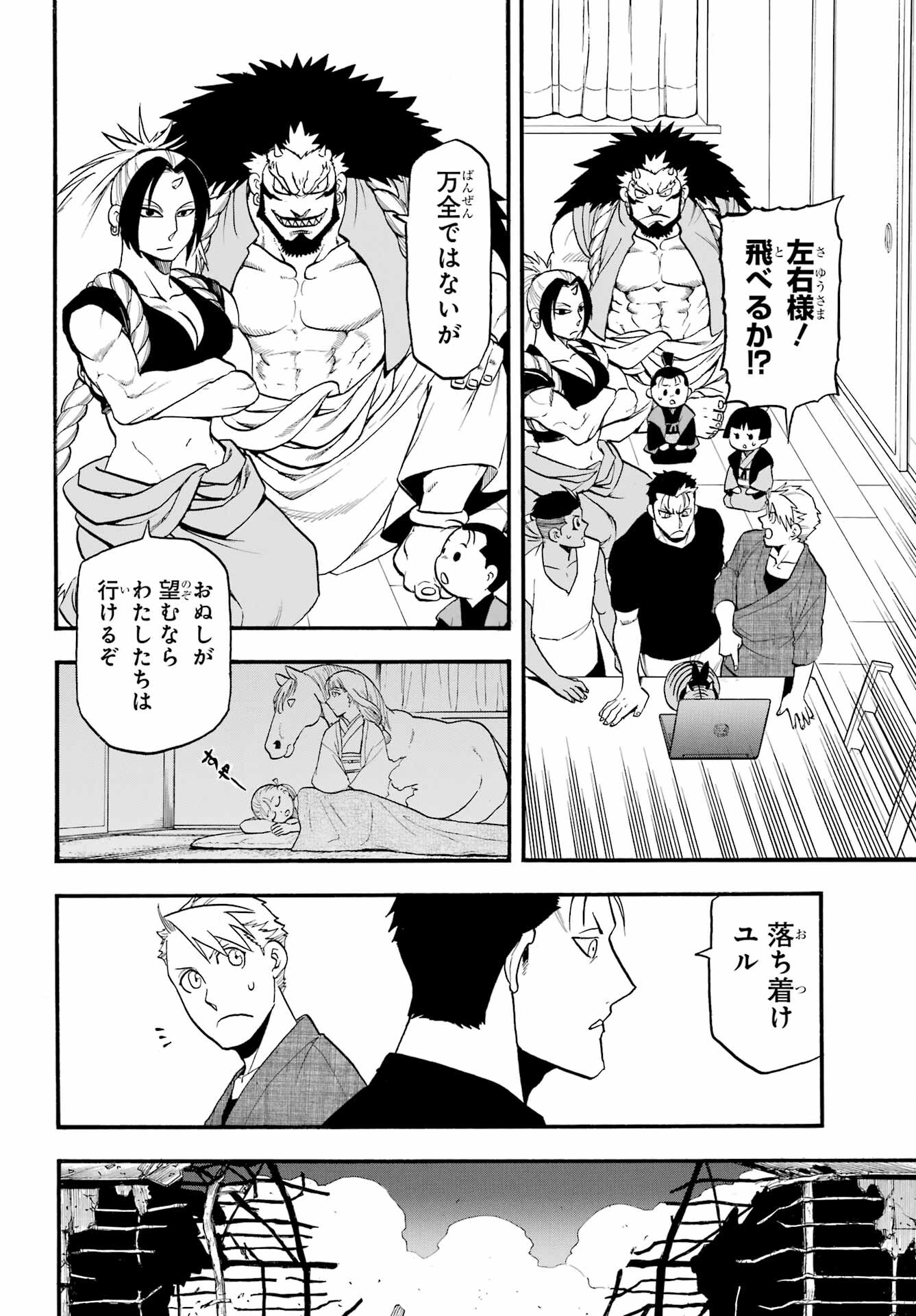 Yomi no Tsugai - Chapter 33 - Page 2