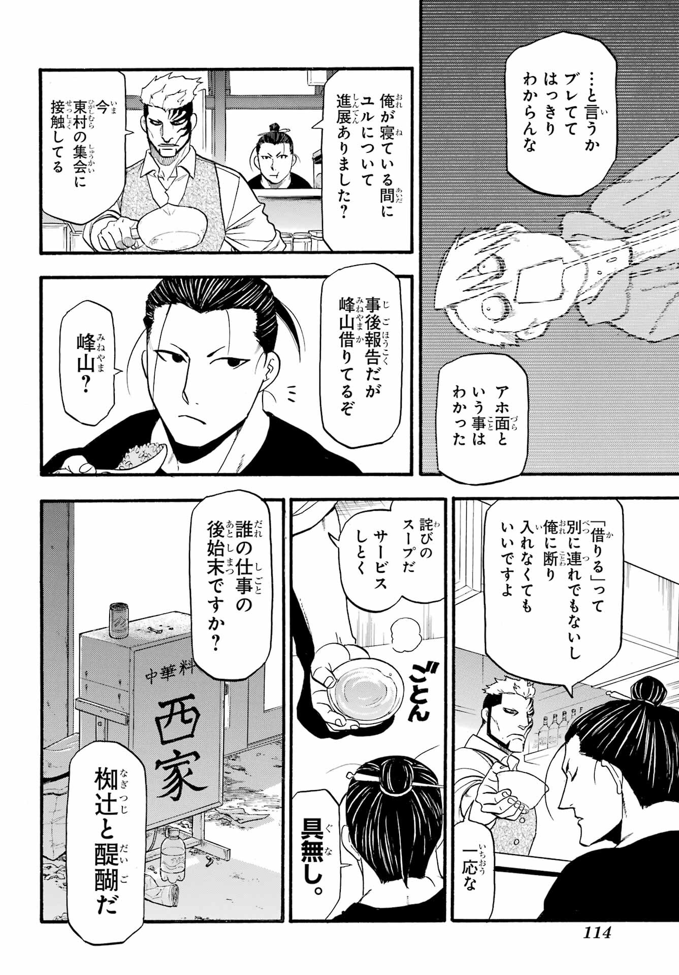 Yomi no Tsugai - Chapter 33 - Page 20