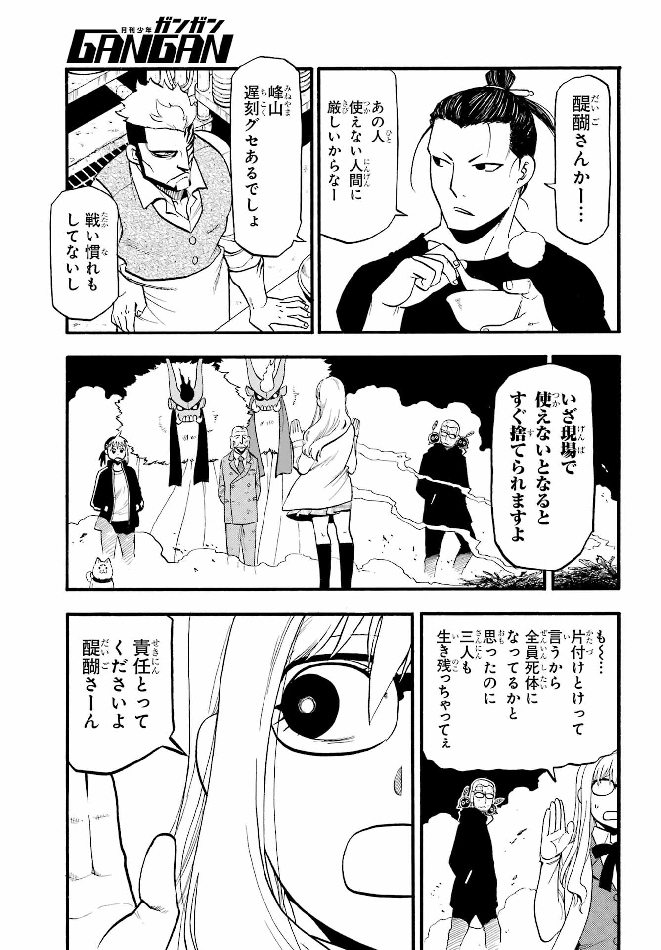 Yomi no Tsugai - Chapter 33 - Page 21