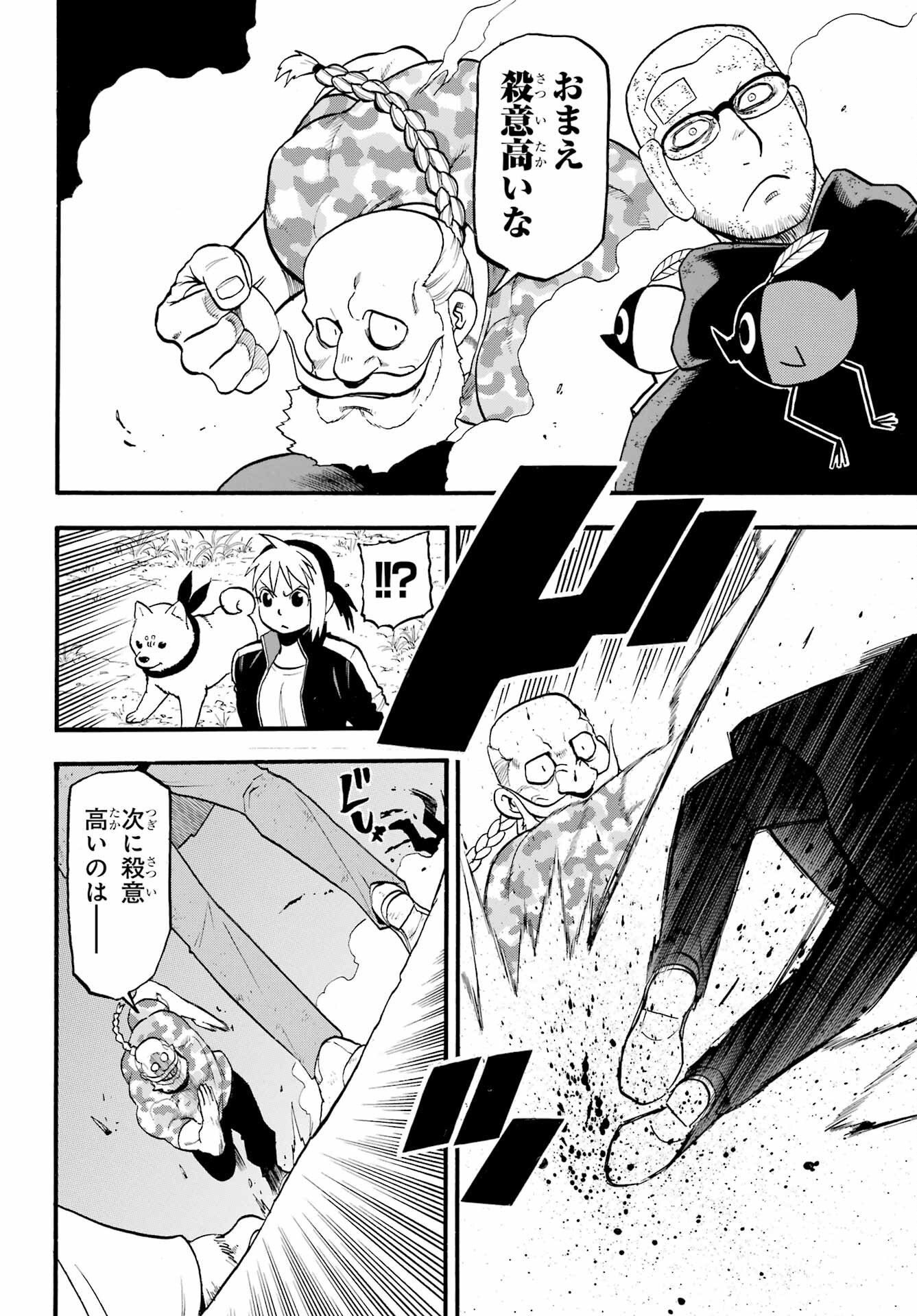 Yomi no Tsugai - Chapter 33 - Page 22