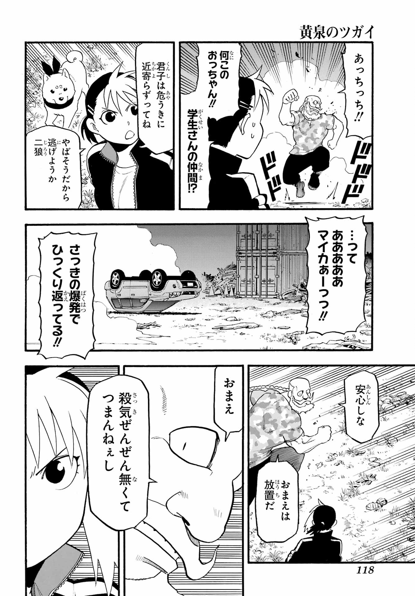 Yomi no Tsugai - Chapter 33 - Page 24