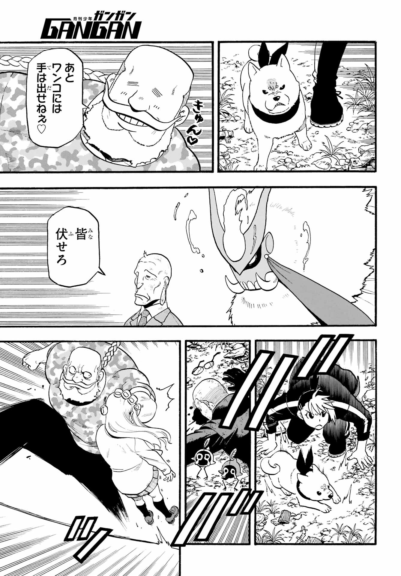 Yomi no Tsugai - Chapter 33 - Page 25