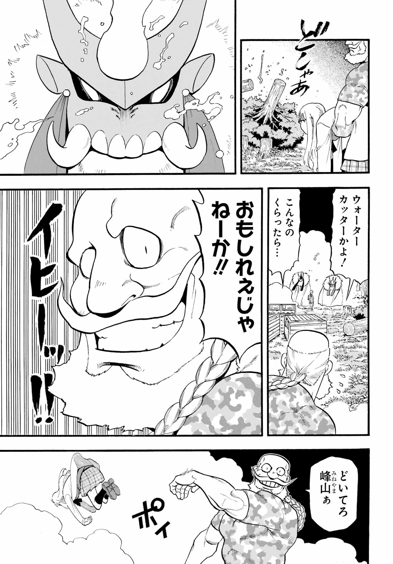 Yomi no Tsugai - Chapter 33 - Page 27
