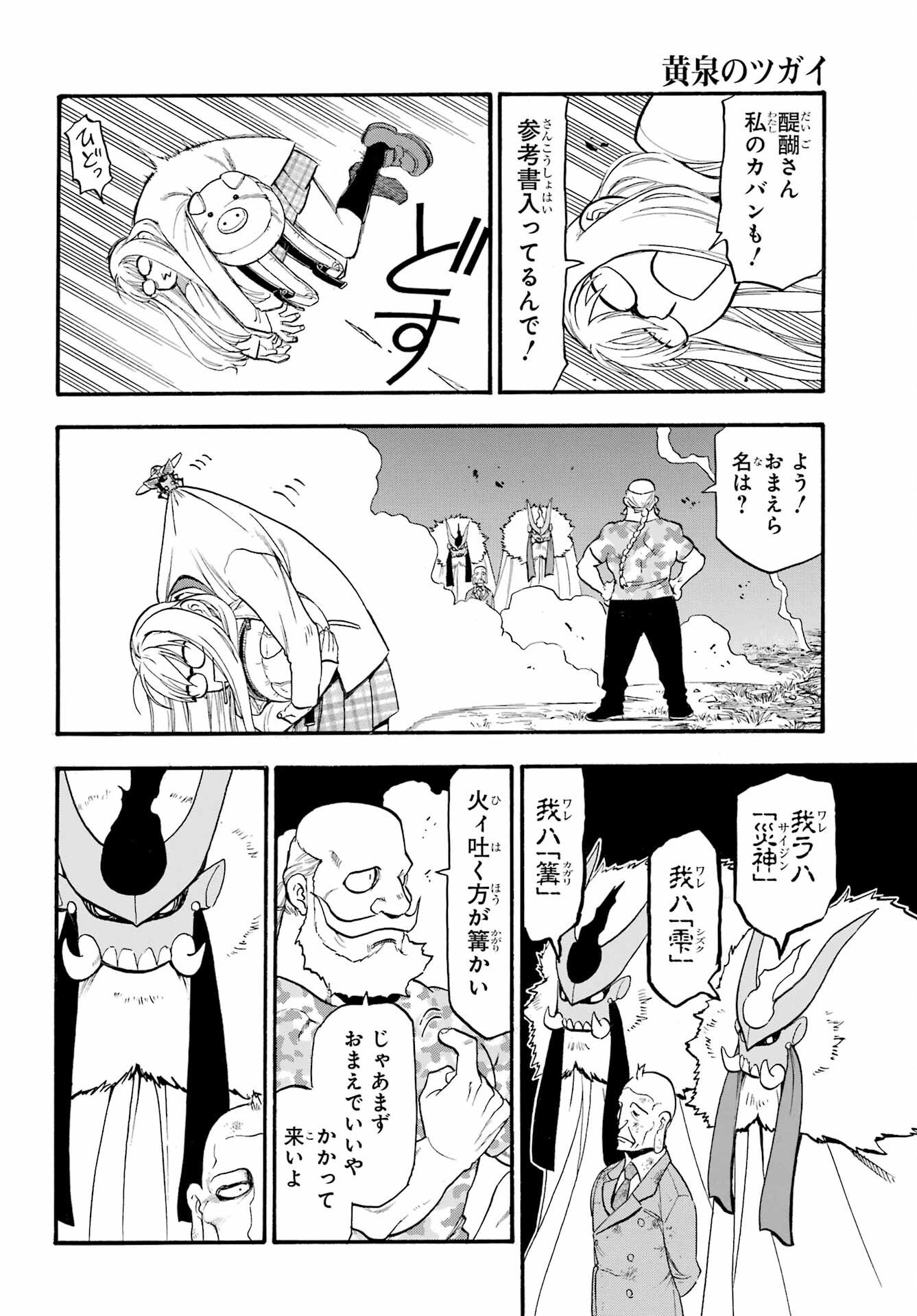 Yomi no Tsugai - Chapter 33 - Page 28