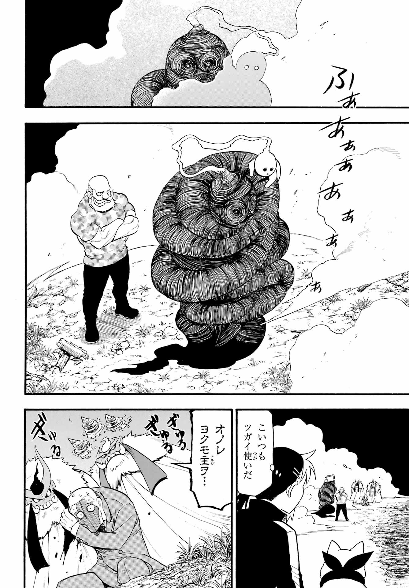 Yomi no Tsugai - Chapter 33 - Page 32
