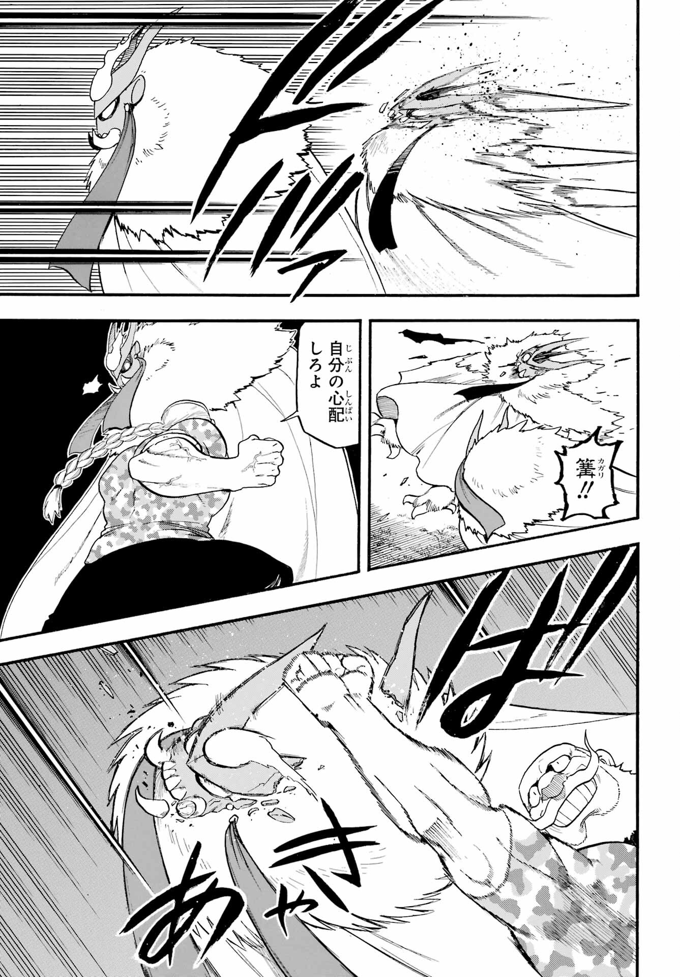 Yomi no Tsugai - Chapter 33 - Page 35