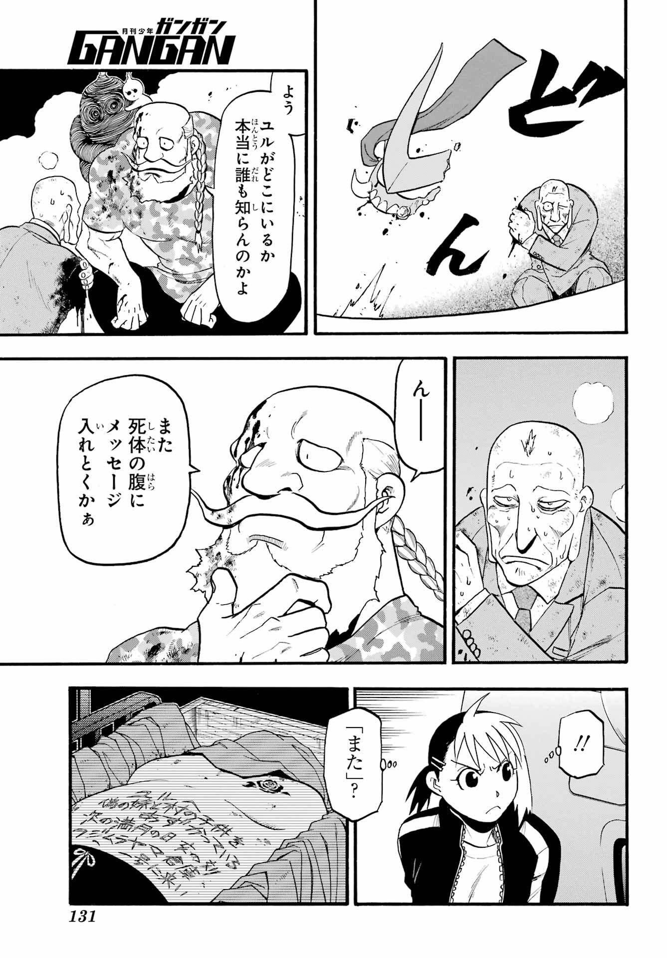 Yomi no Tsugai - Chapter 33 - Page 37