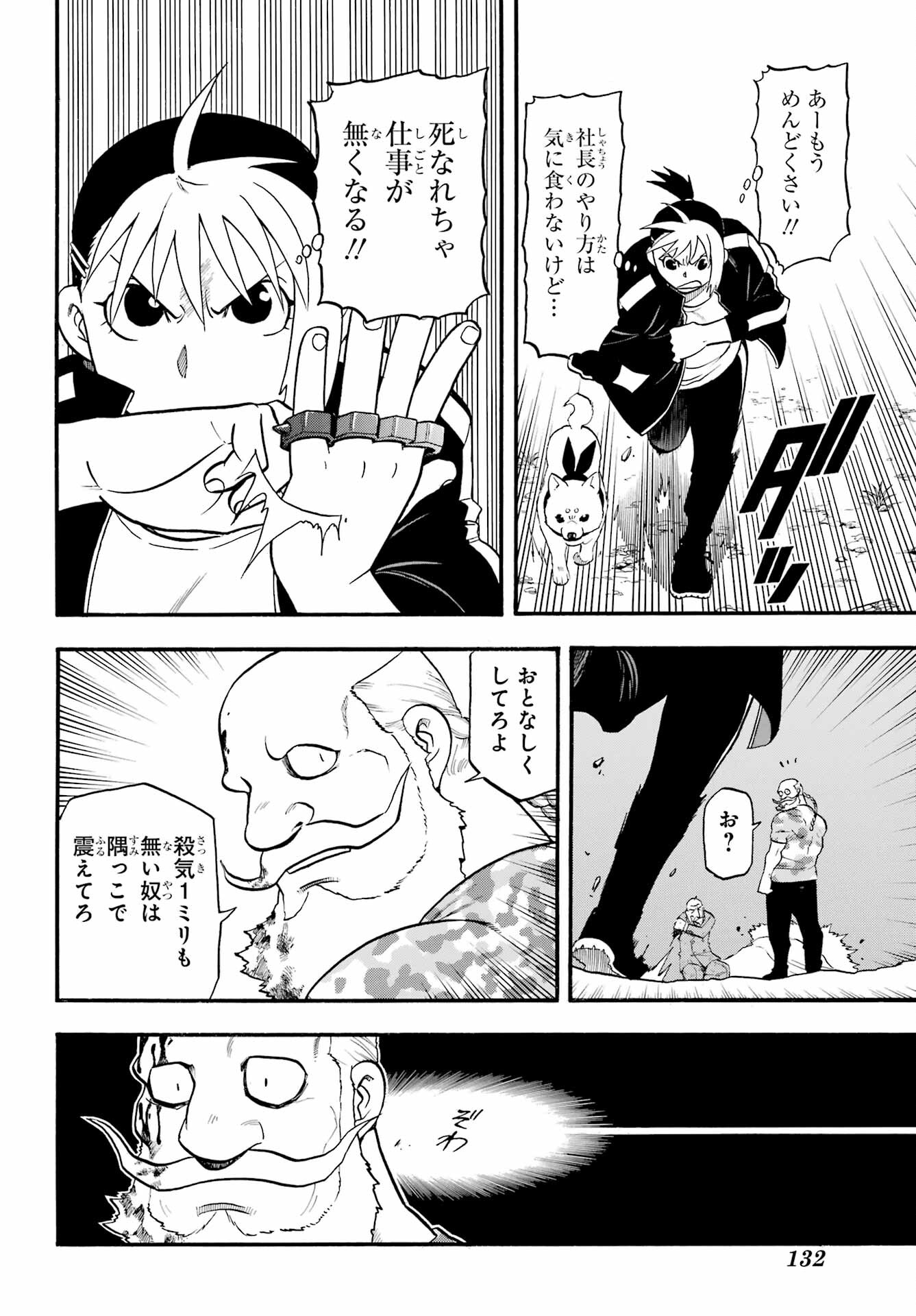 Yomi no Tsugai - Chapter 33 - Page 38