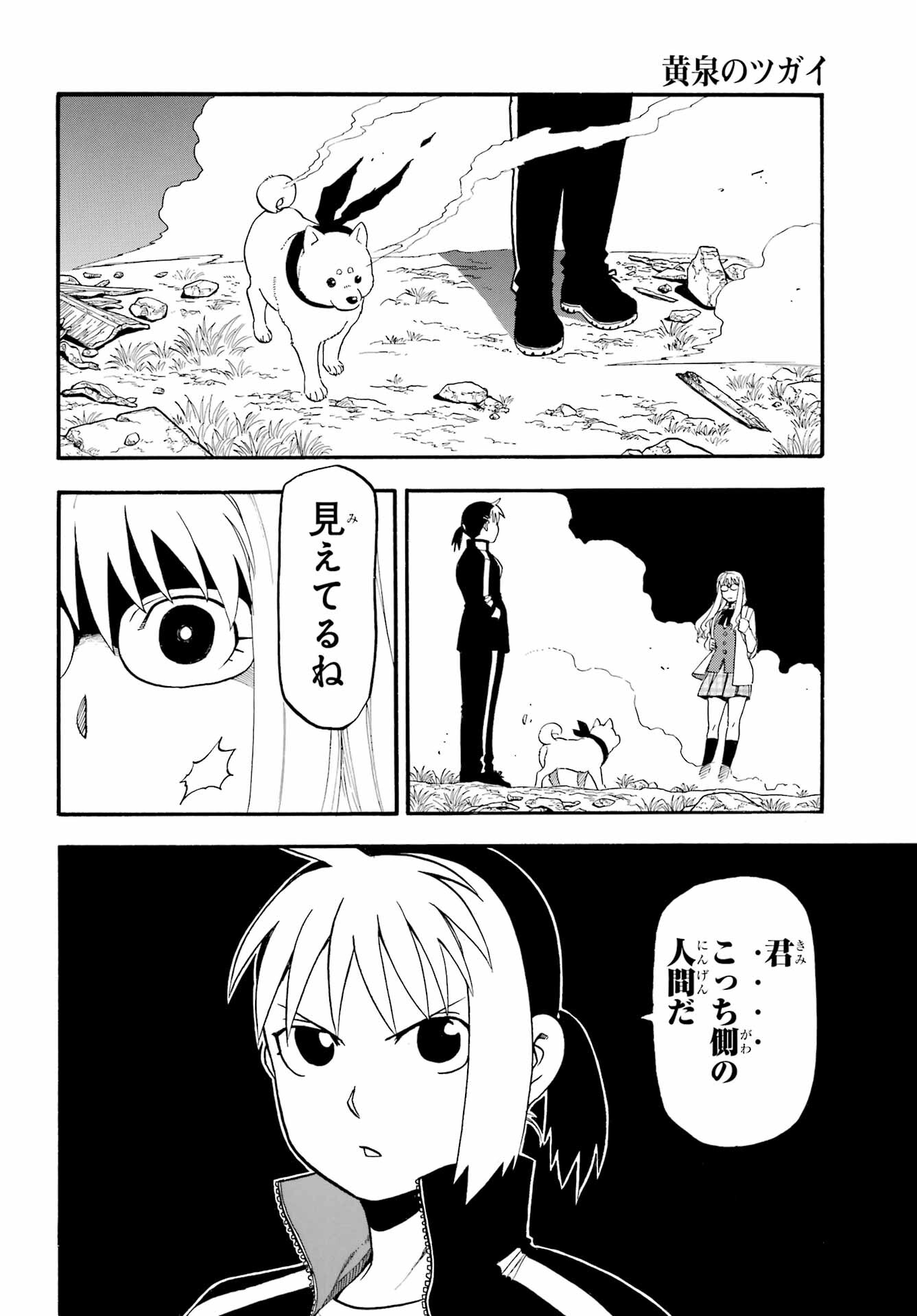 Yomi no Tsugai - Chapter 33 - Page 4