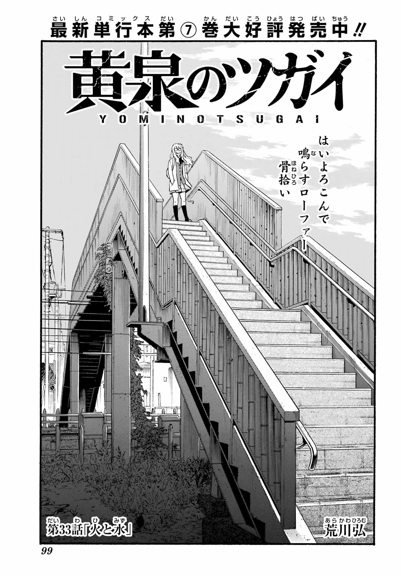 Yomi no Tsugai - Chapter 33 - Page 5