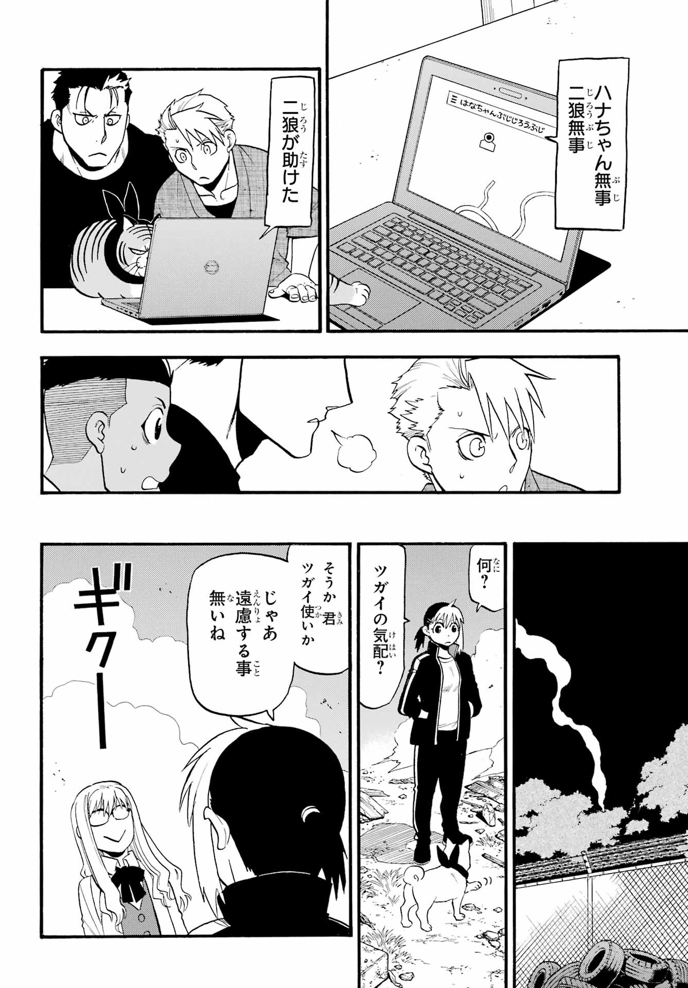 Yomi no Tsugai - Chapter 33 - Page 6