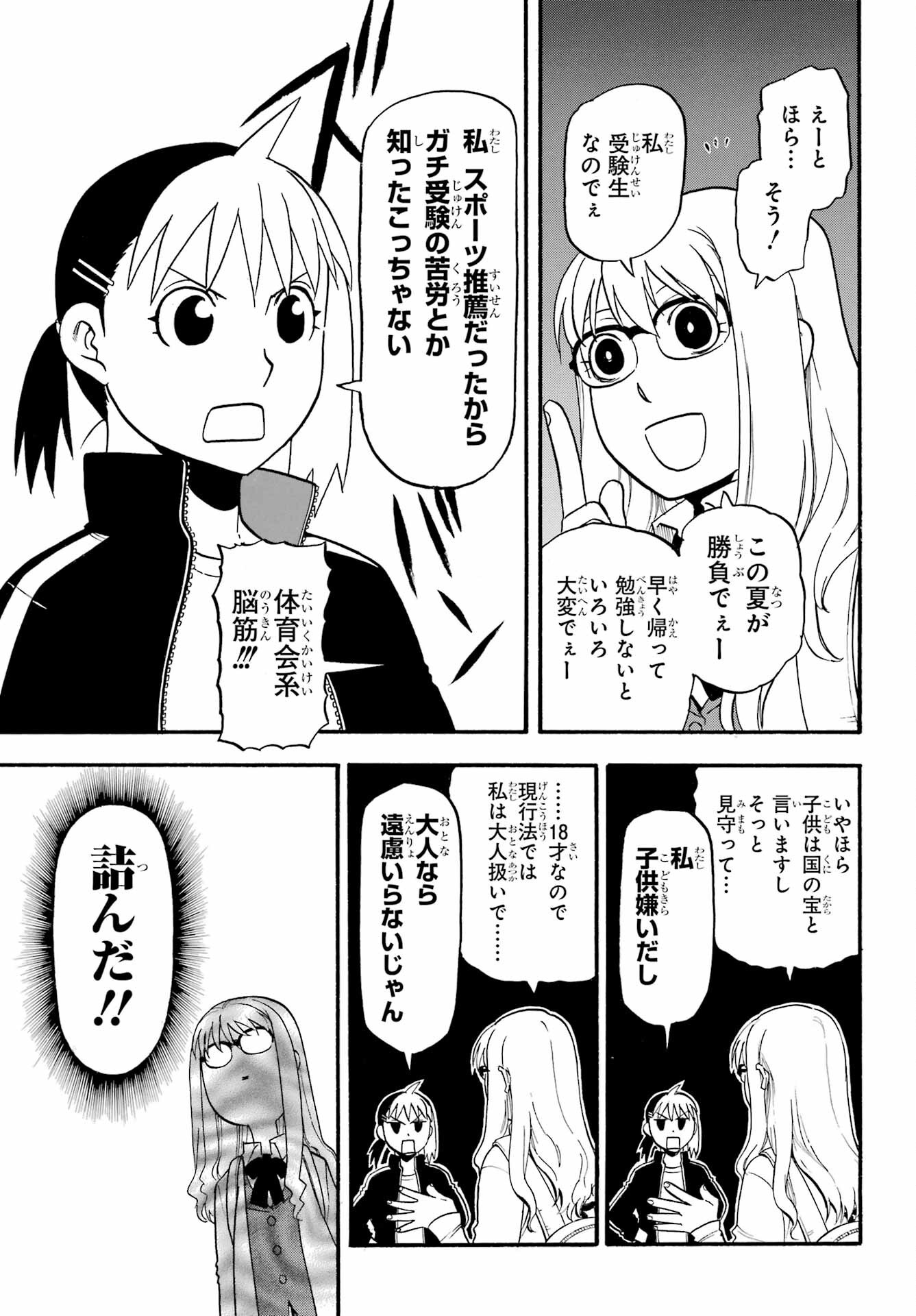 Yomi no Tsugai - Chapter 33 - Page 7