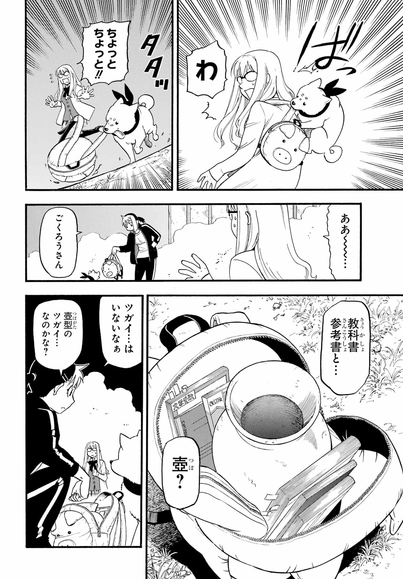 Yomi no Tsugai - Chapter 33 - Page 8