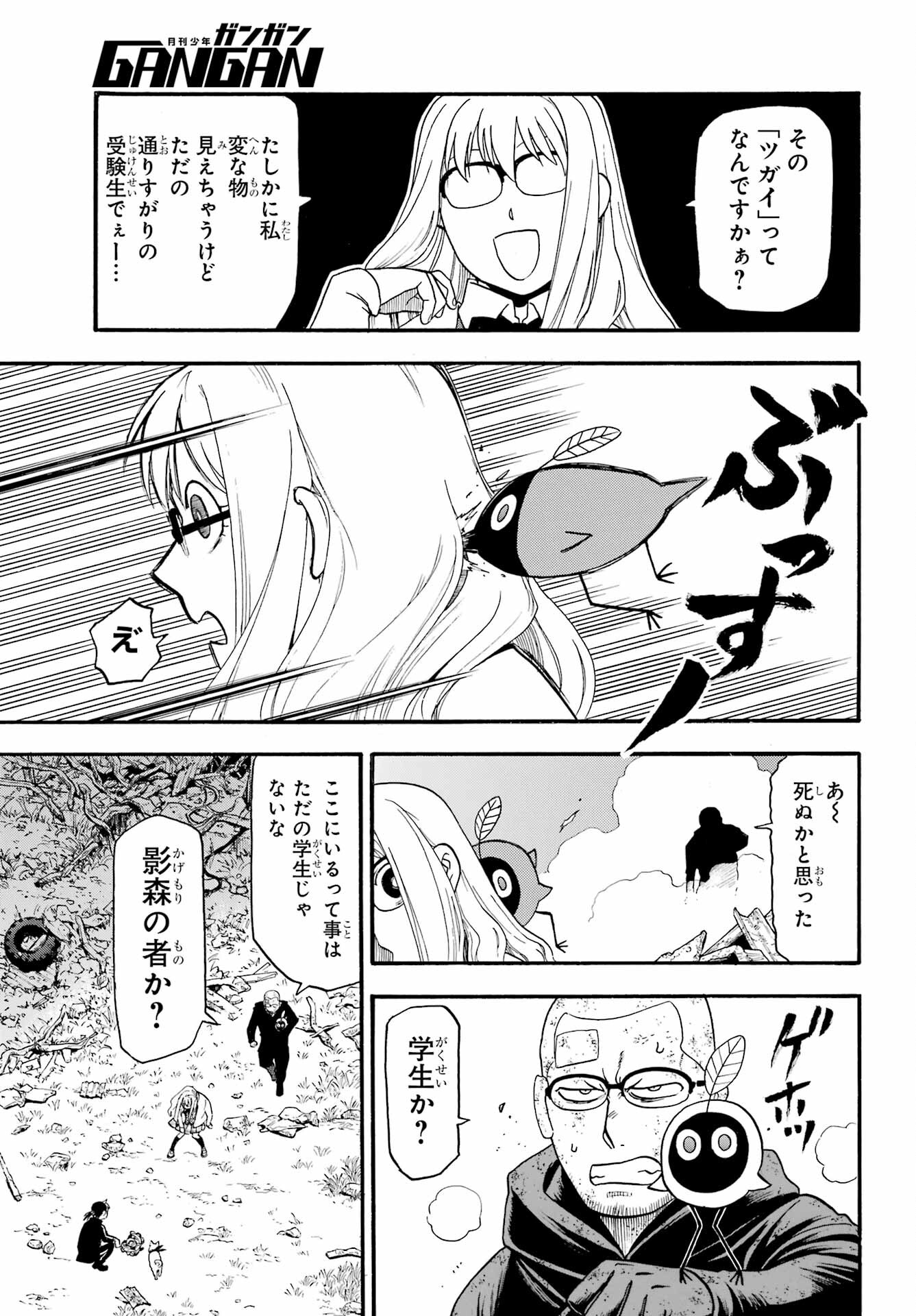 Yomi no Tsugai - Chapter 33 - Page 9