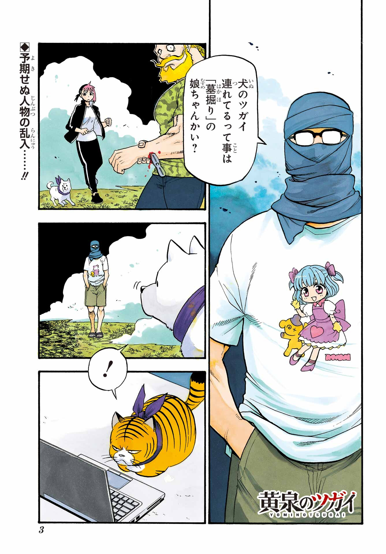 Yomi no Tsugai - Chapter 34 - Page 1