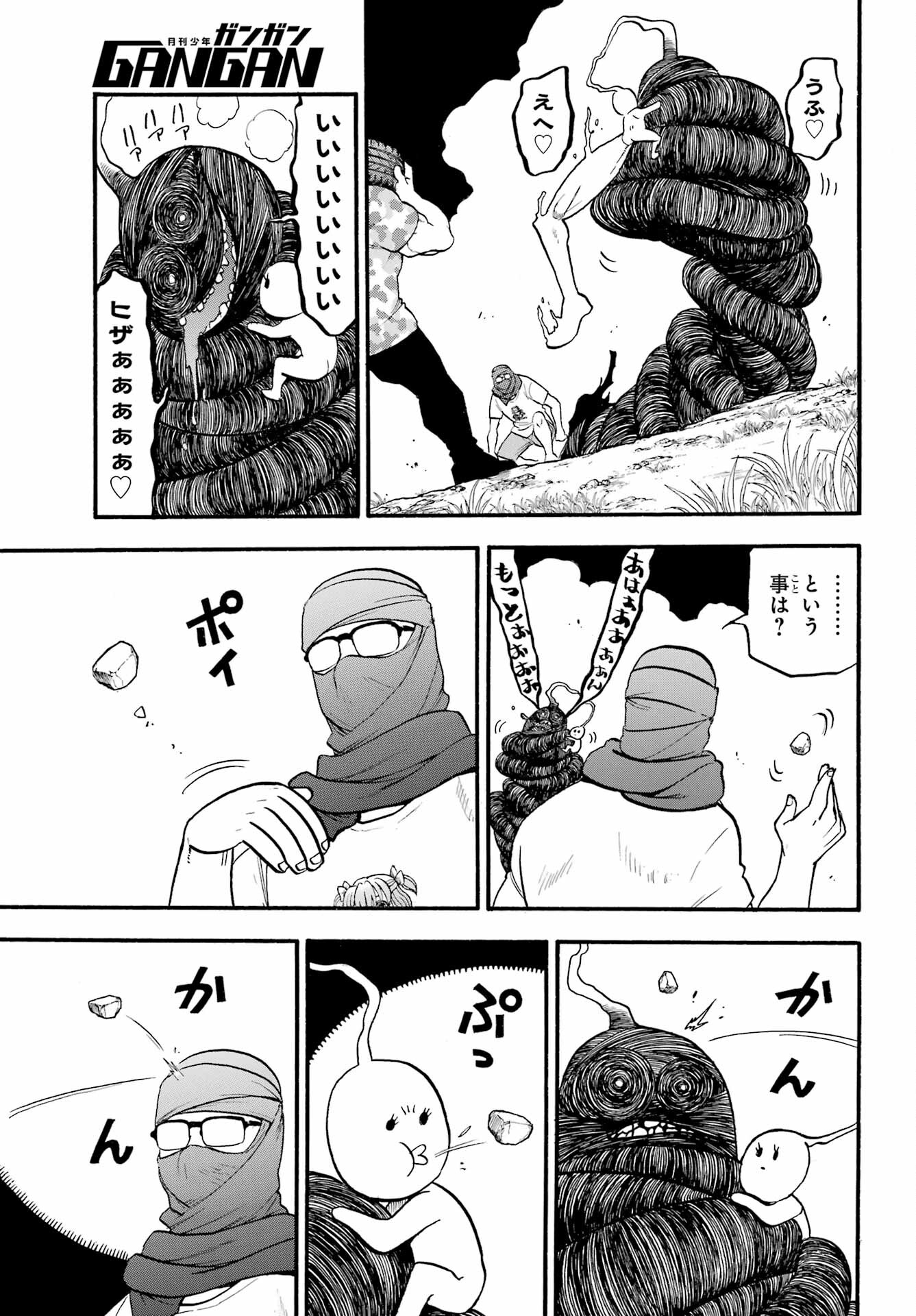 Yomi no Tsugai - Chapter 34 - Page 16