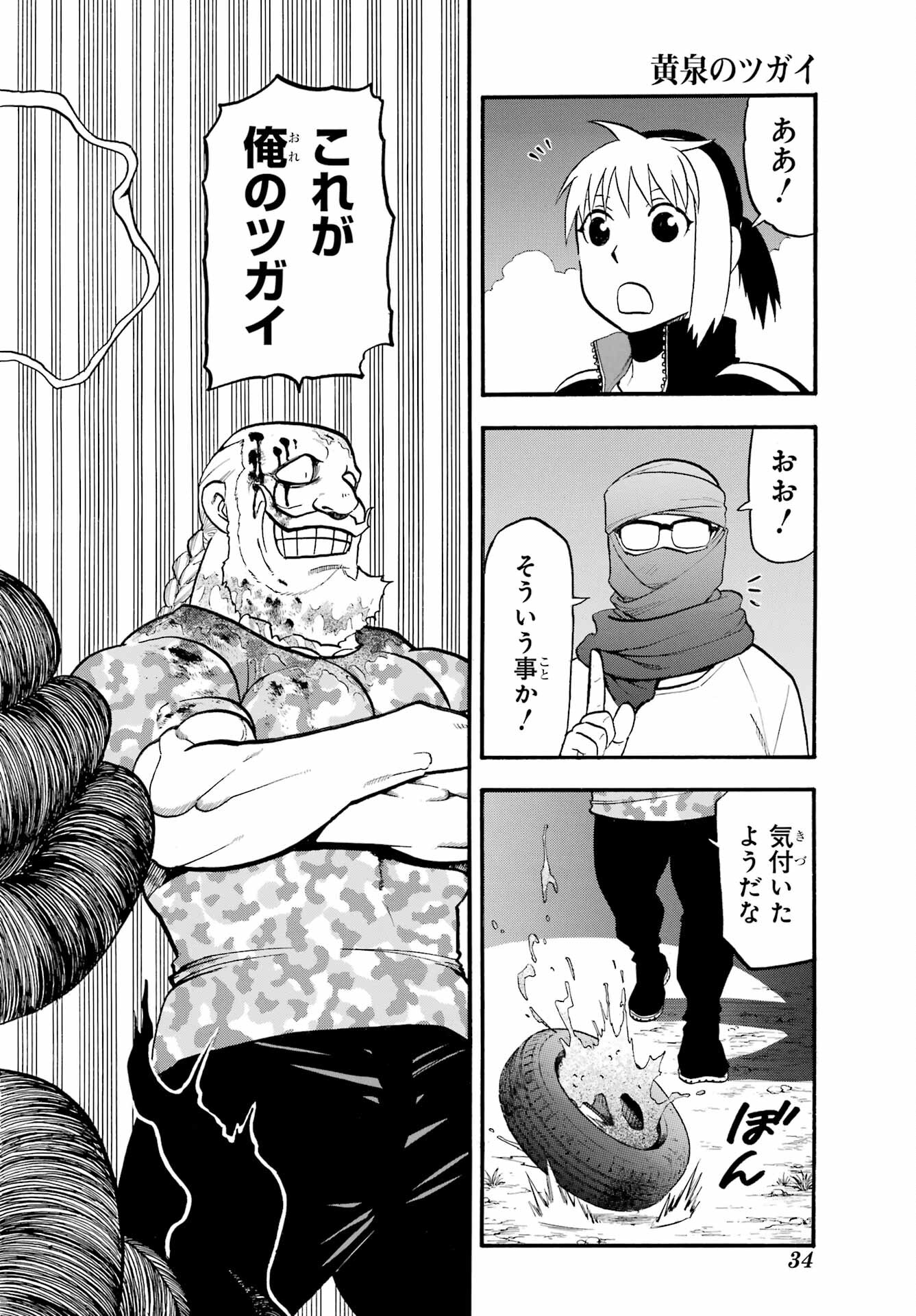 Yomi no Tsugai - Chapter 34 - Page 17