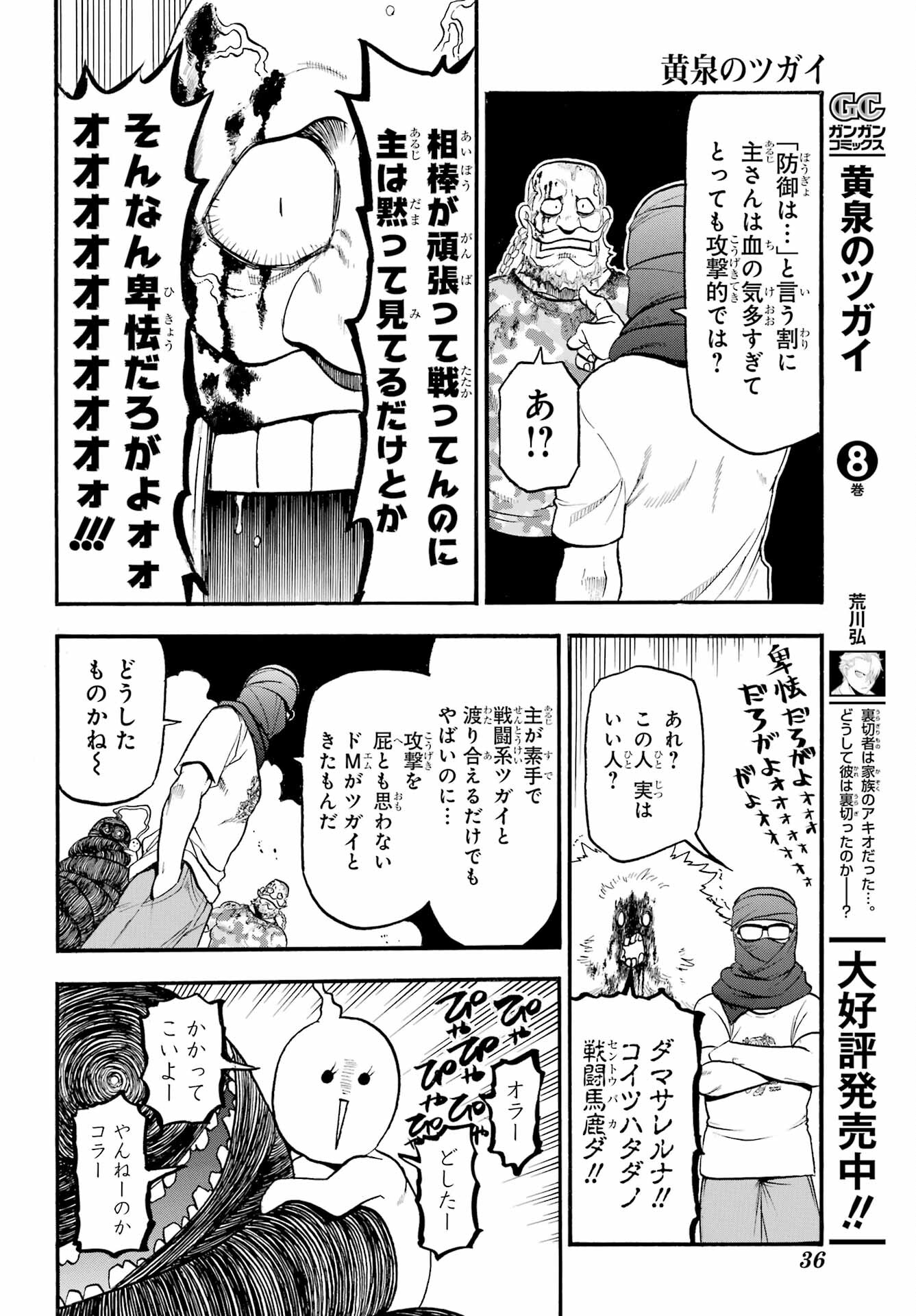 Yomi no Tsugai - Chapter 34 - Page 19