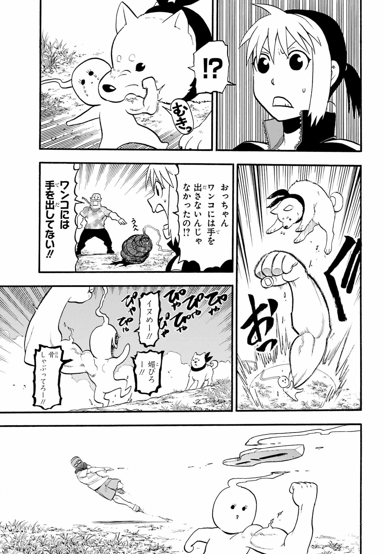 Yomi no Tsugai - Chapter 34 - Page 22