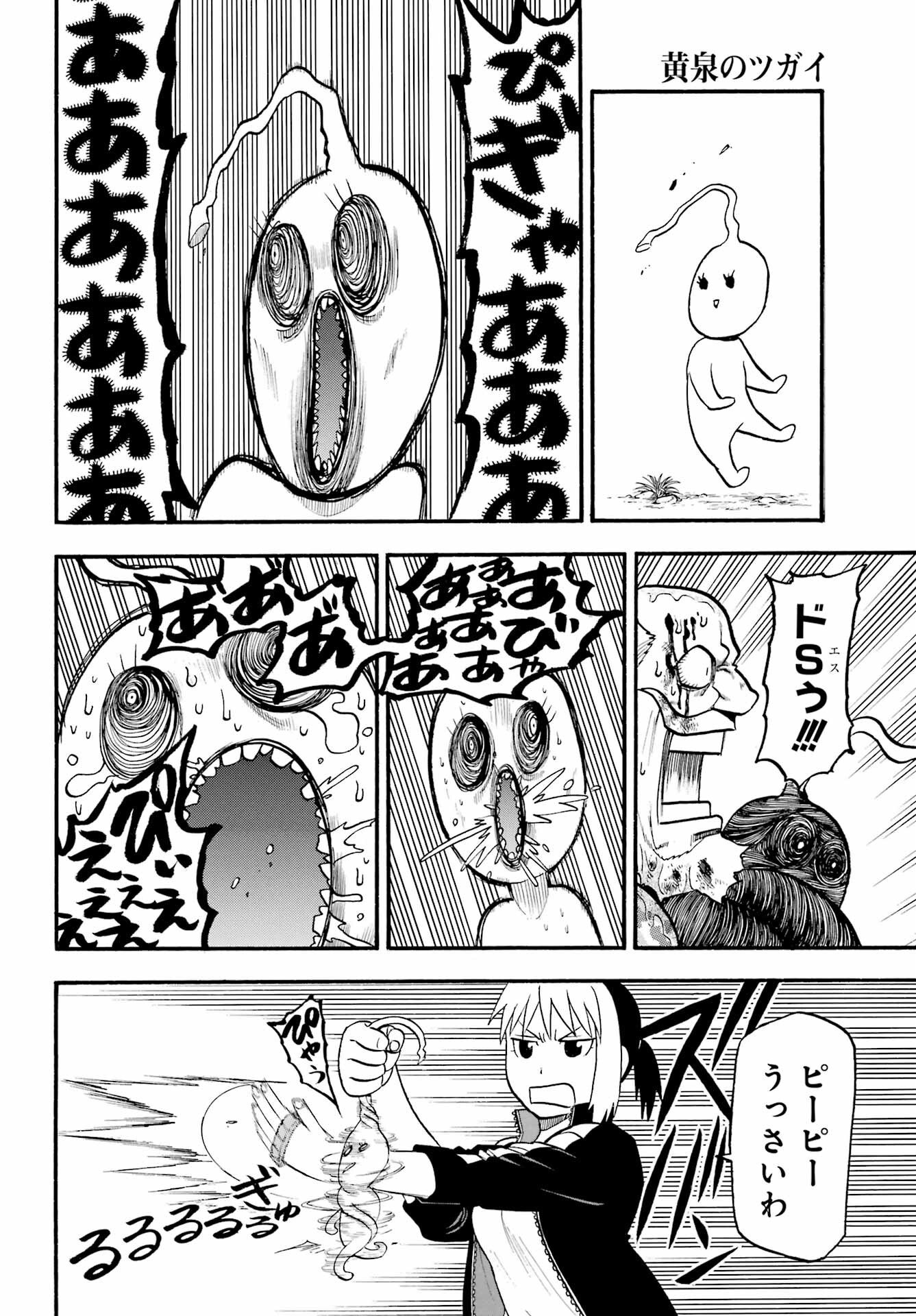 Yomi no Tsugai - Chapter 34 - Page 23