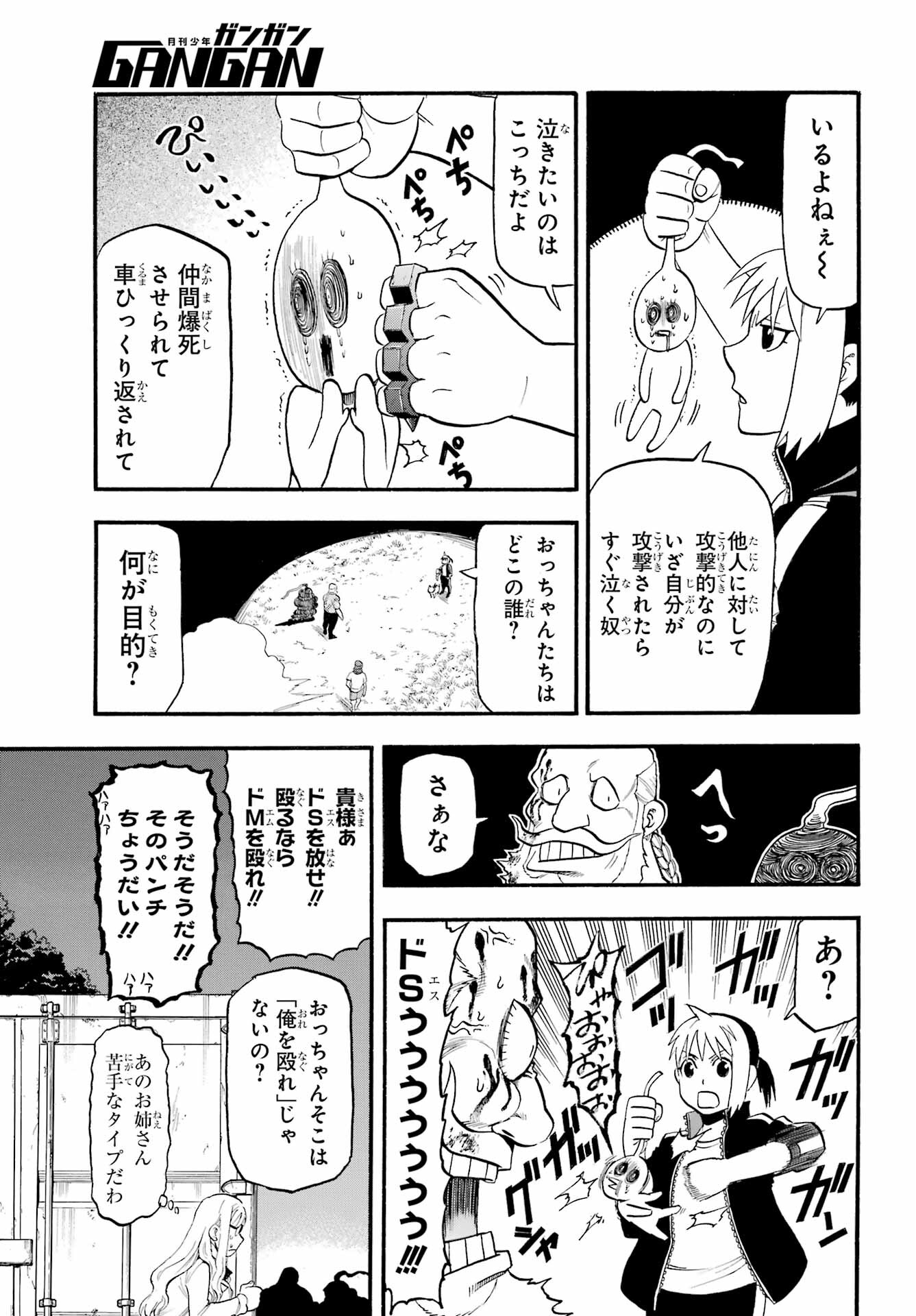 Yomi no Tsugai - Chapter 34 - Page 24