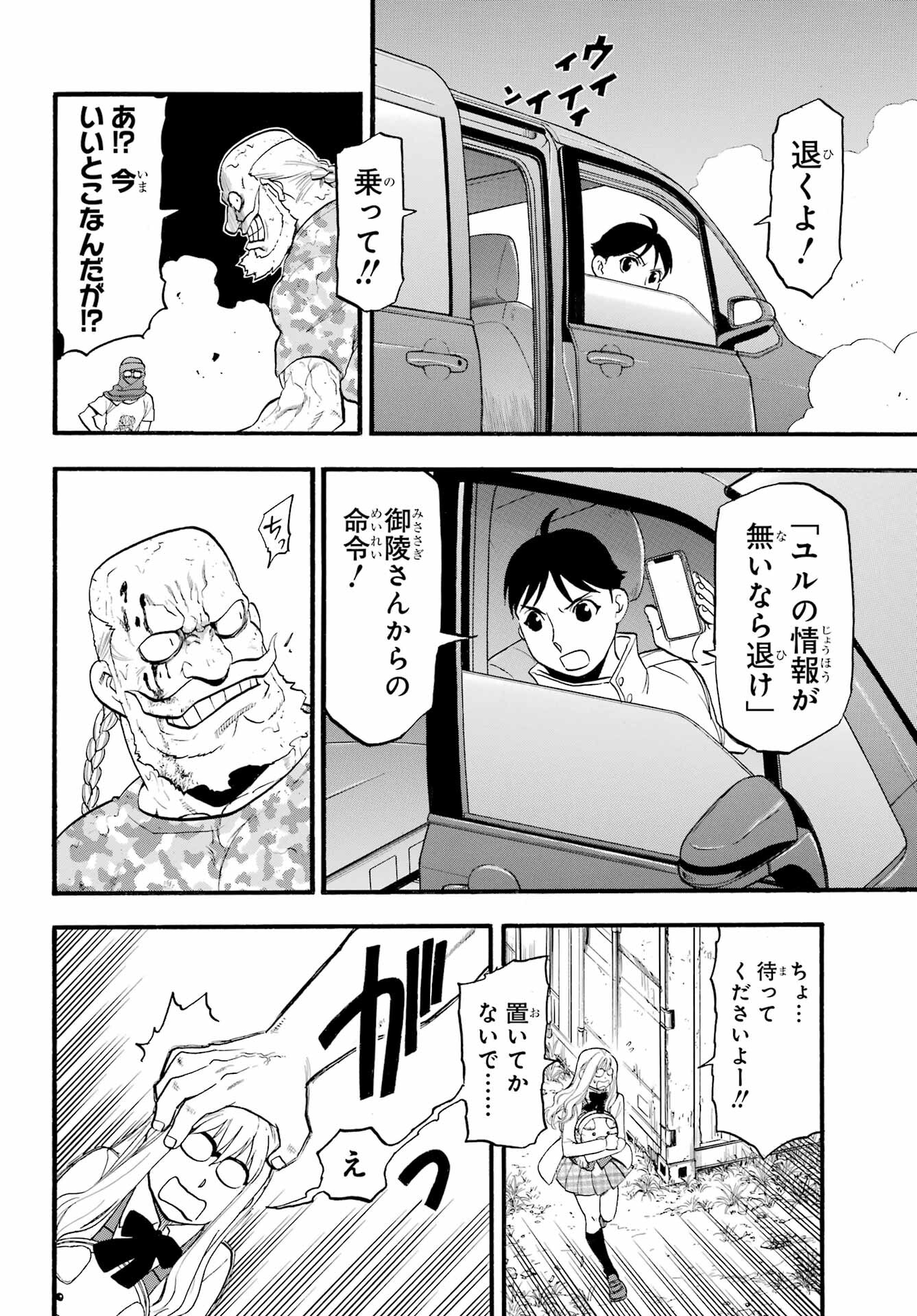 Yomi no Tsugai - Chapter 34 - Page 27