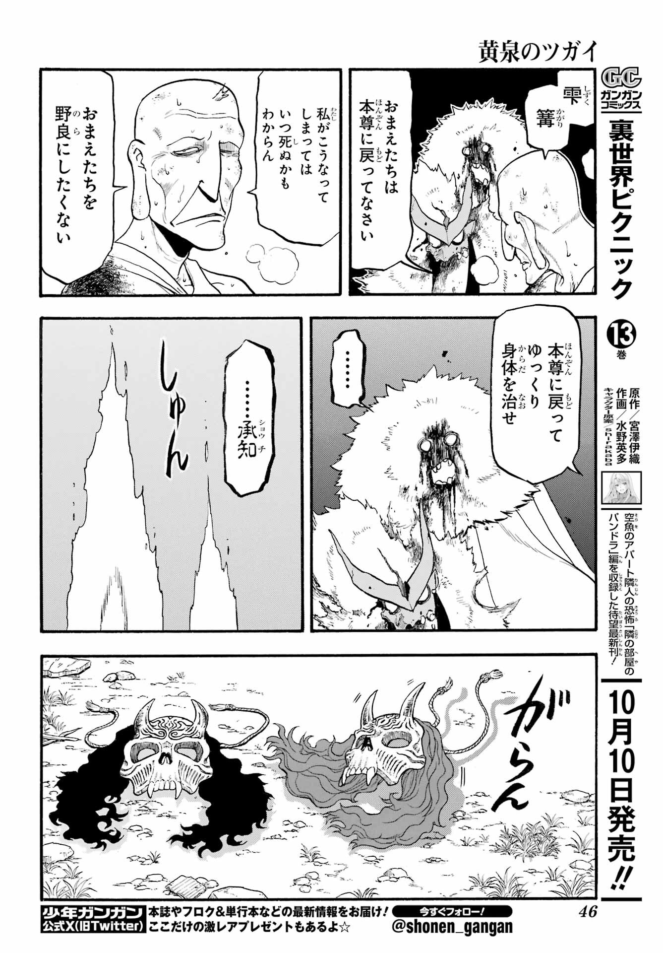 Yomi no Tsugai - Chapter 34 - Page 29
