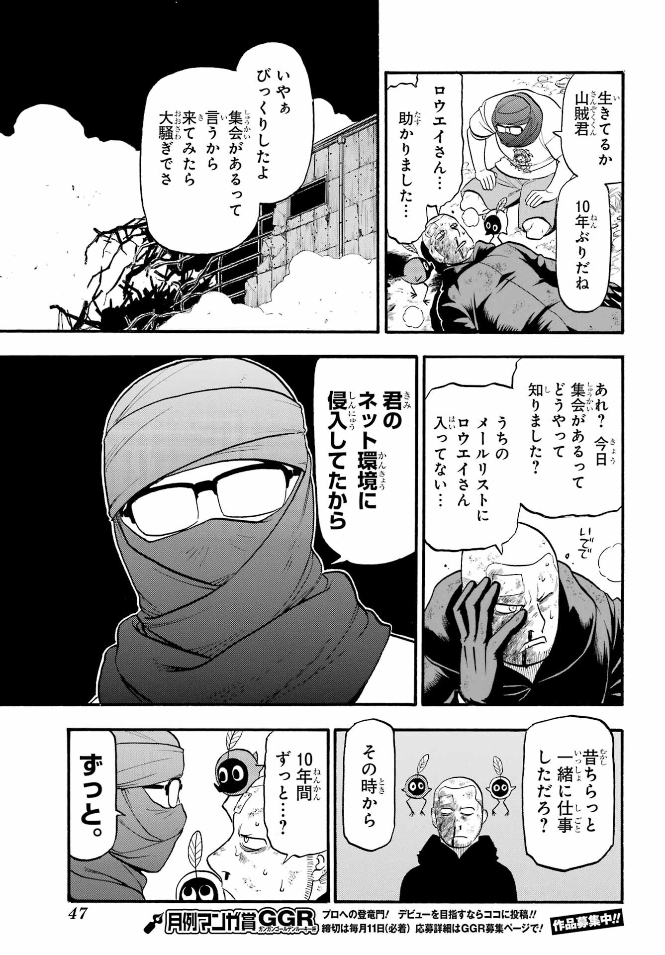 Yomi no Tsugai - Chapter 34 - Page 30