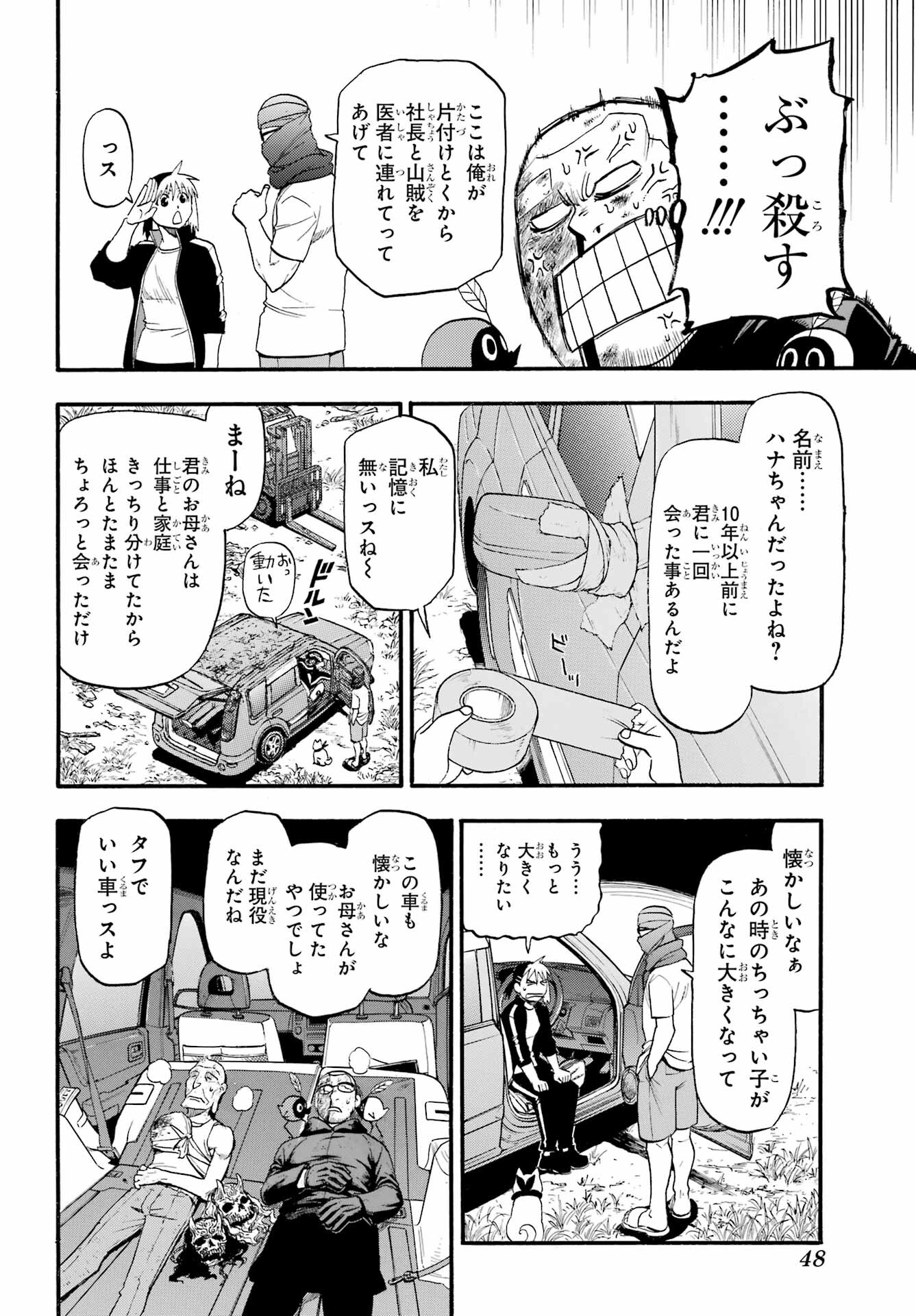 Yomi no Tsugai - Chapter 34 - Page 31