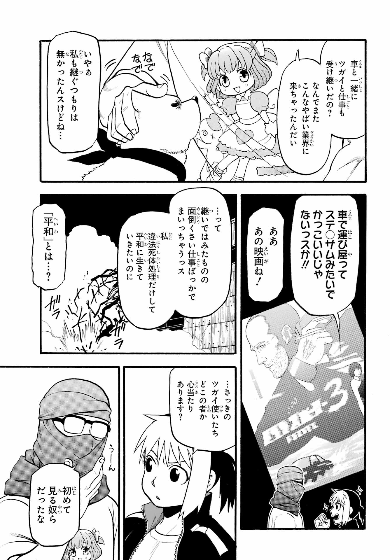Yomi no Tsugai - Chapter 34 - Page 32