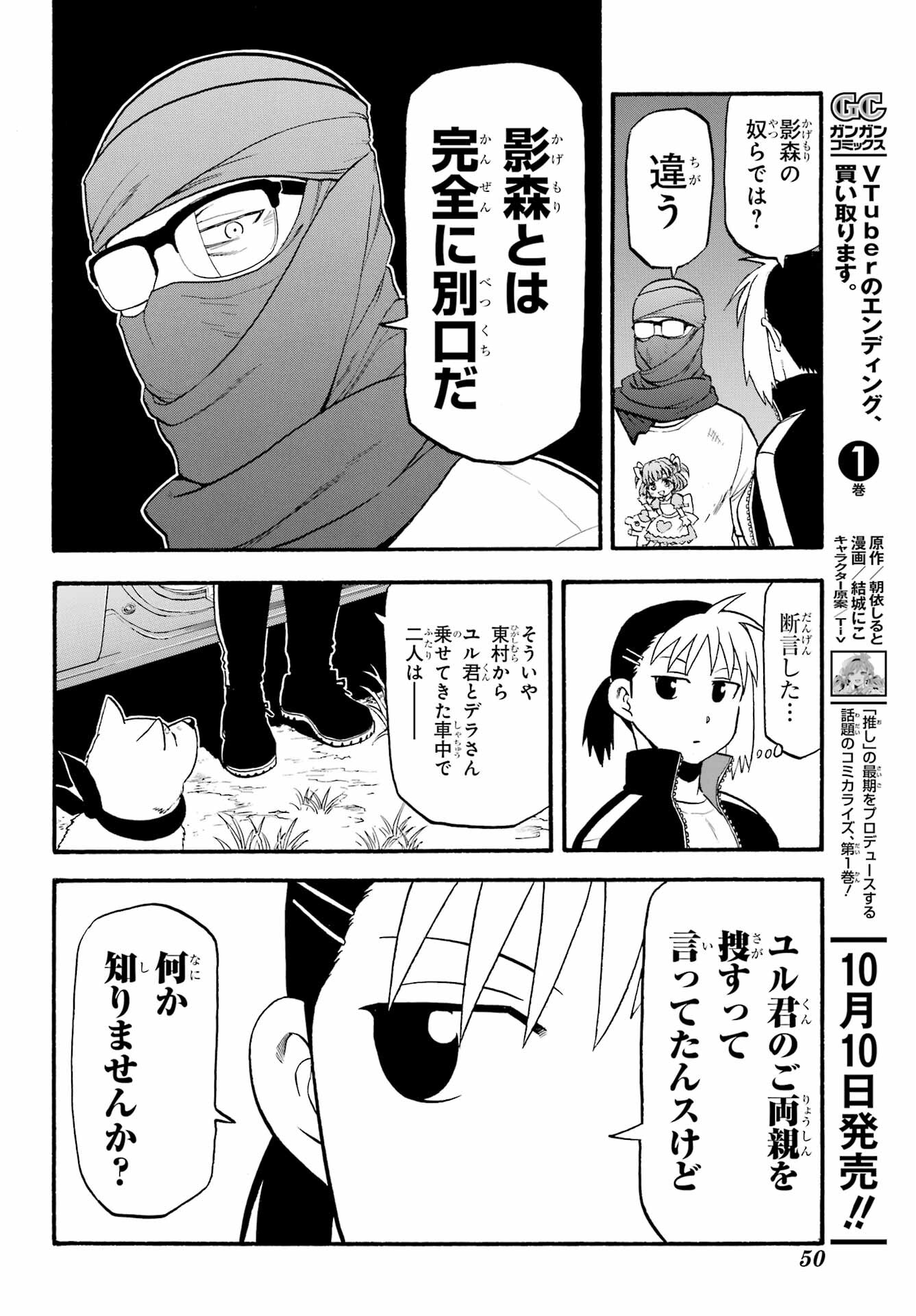 Yomi no Tsugai - Chapter 34 - Page 33