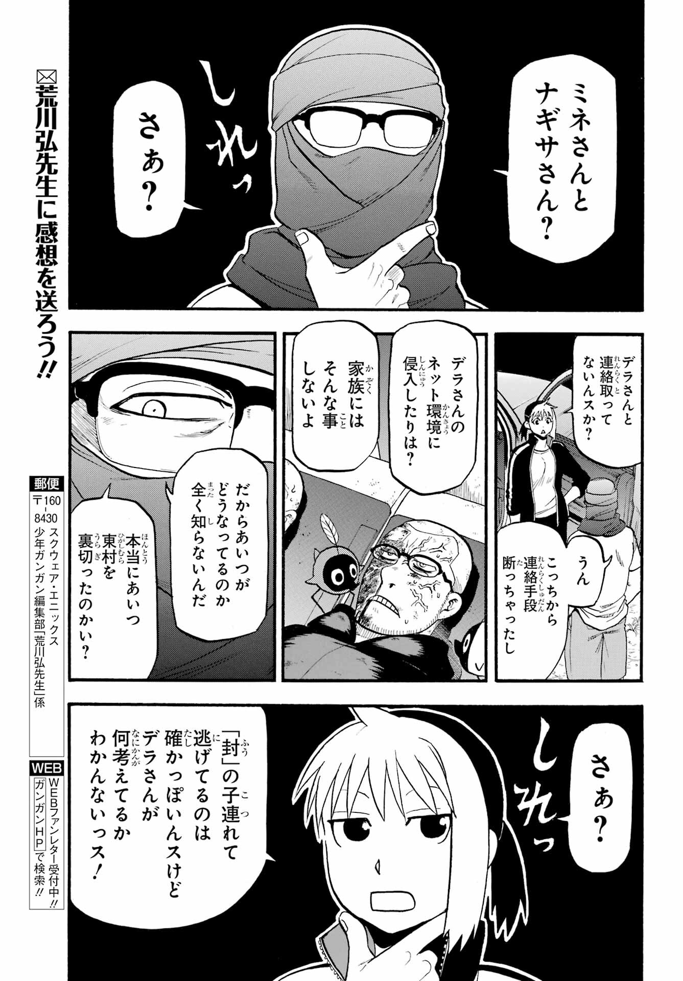 Yomi no Tsugai - Chapter 34 - Page 34