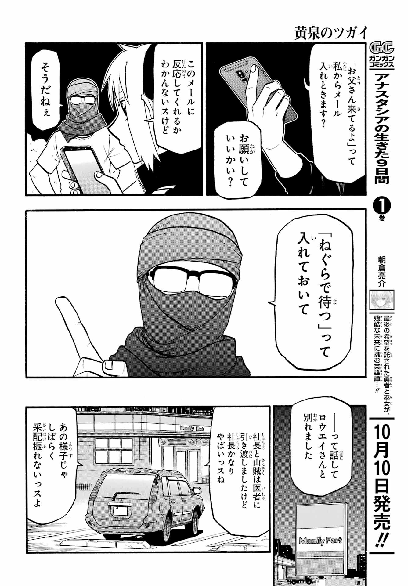 Yomi no Tsugai - Chapter 34 - Page 35