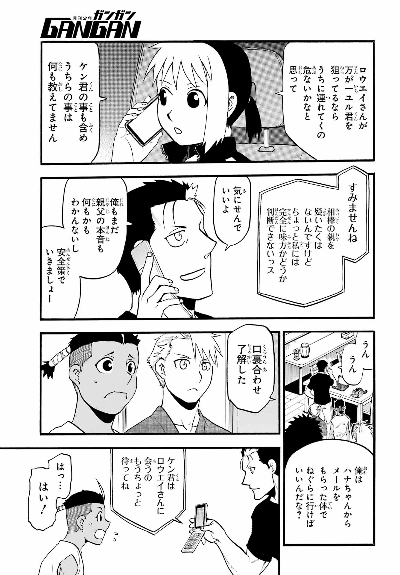 Yomi no Tsugai - Chapter 34 - Page 36