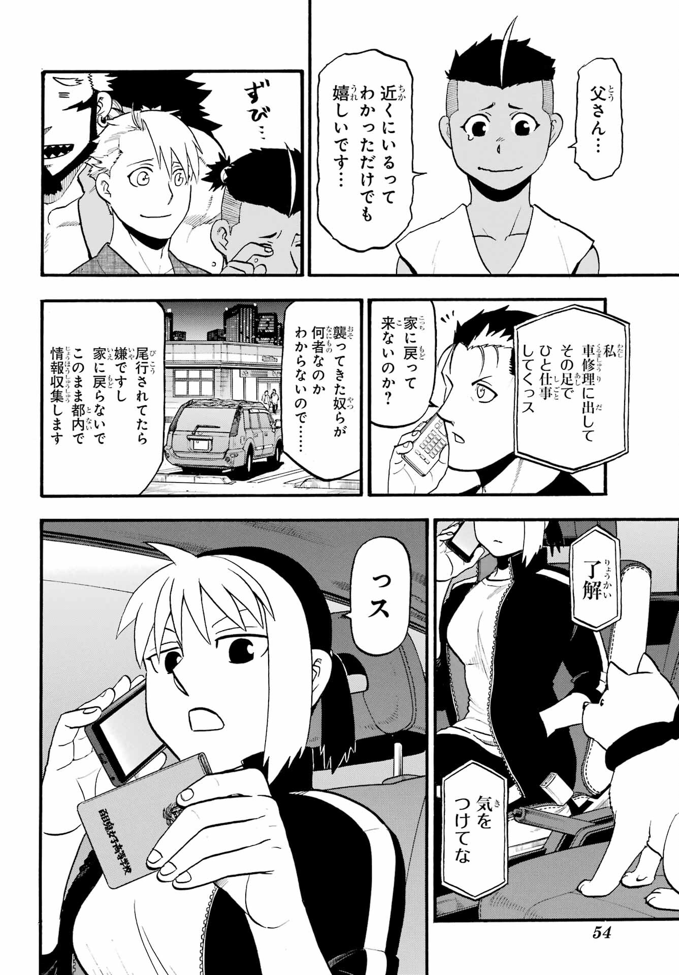 Yomi no Tsugai - Chapter 34 - Page 37