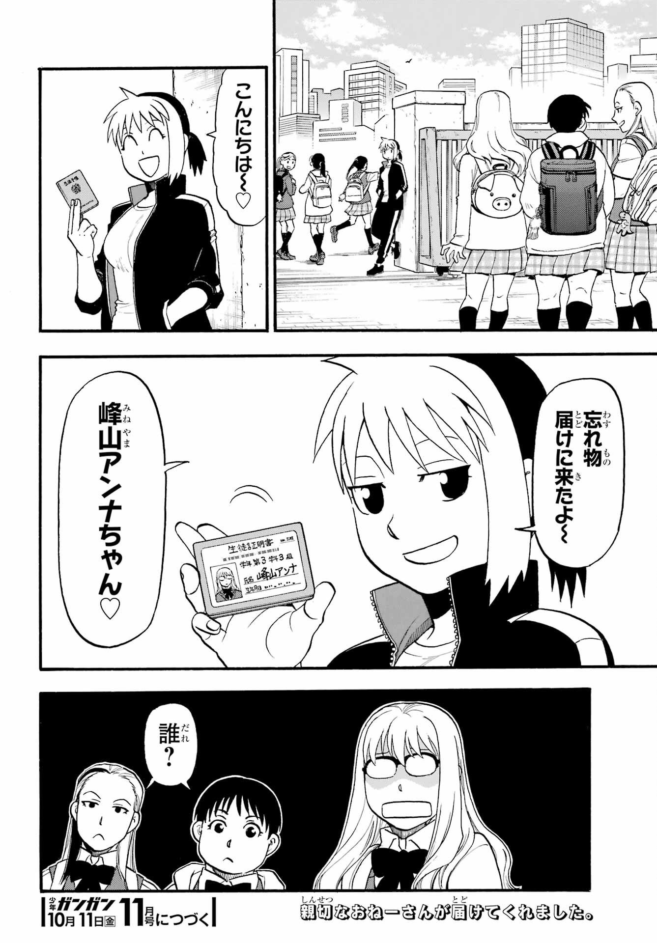 Yomi no Tsugai - Chapter 34 - Page 39