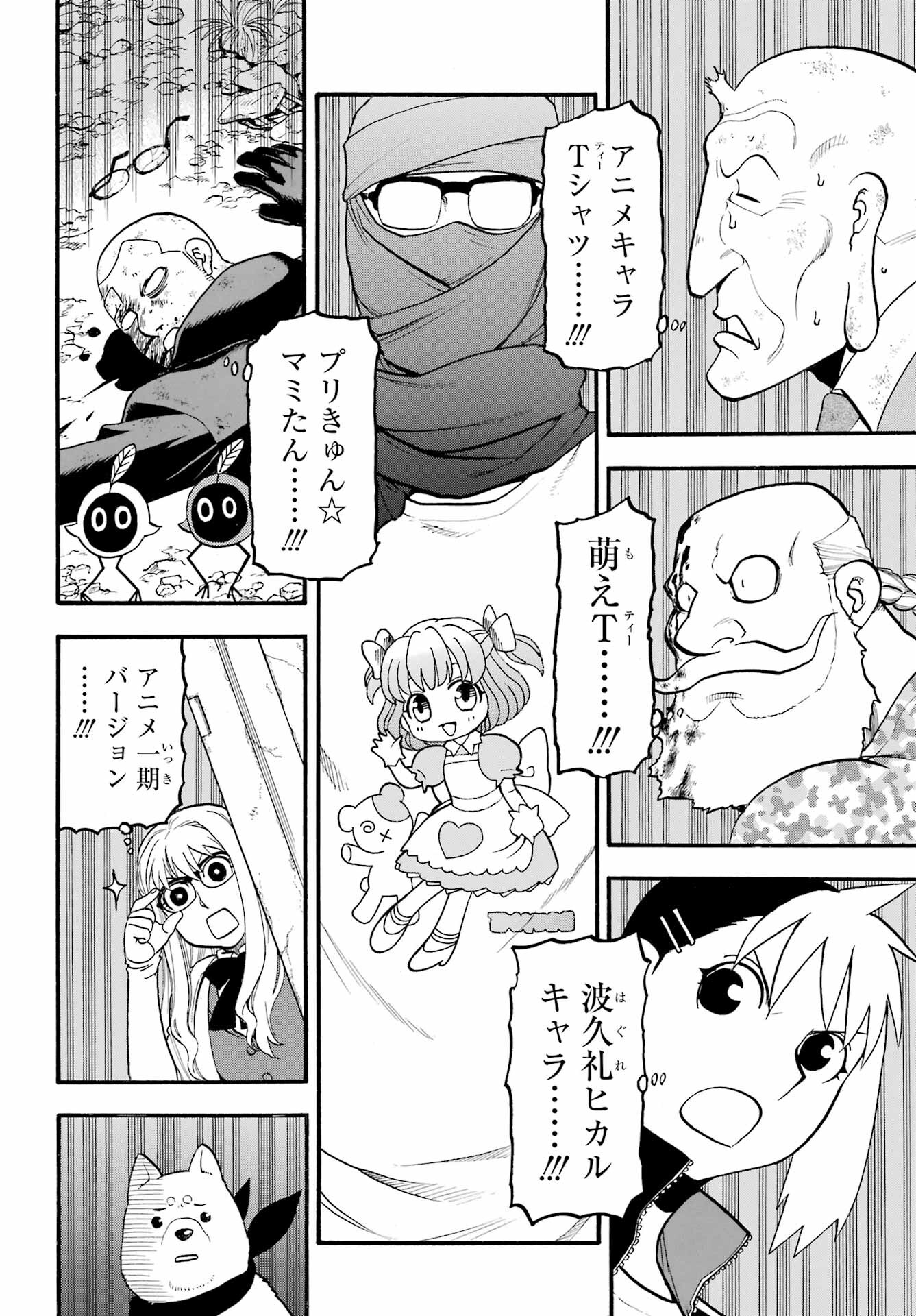 Yomi no Tsugai - Chapter 34 - Page 5