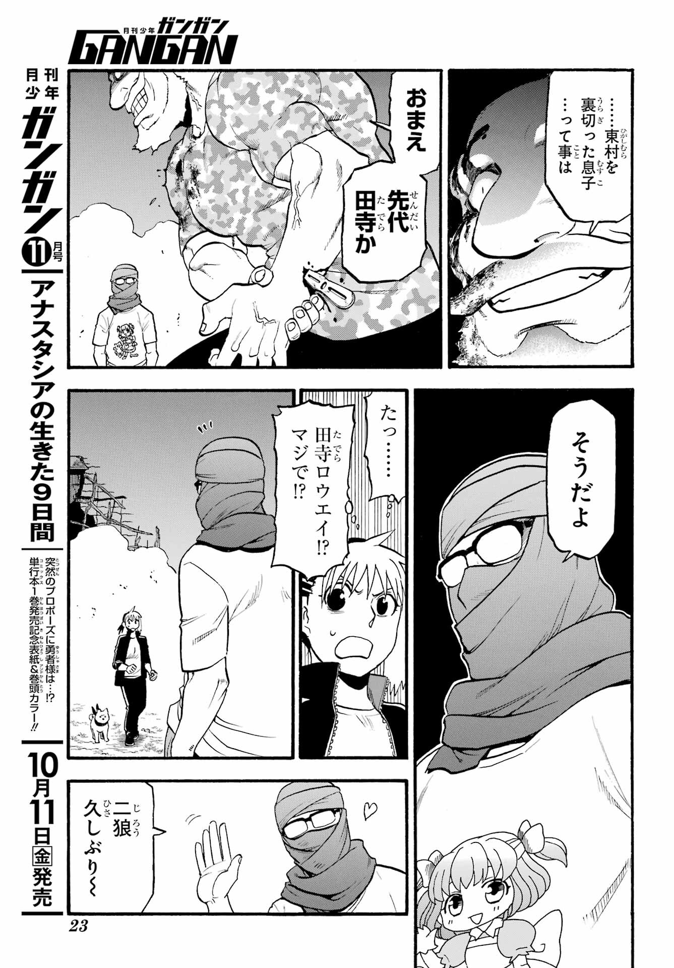 Yomi no Tsugai - Chapter 34 - Page 6