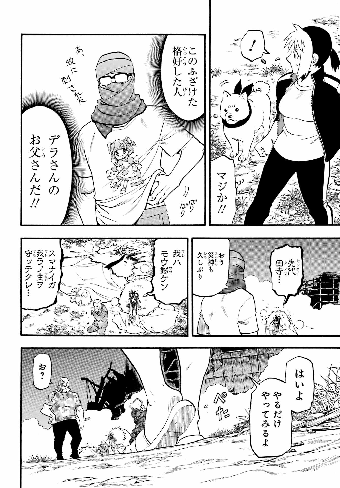 Yomi no Tsugai - Chapter 34 - Page 7