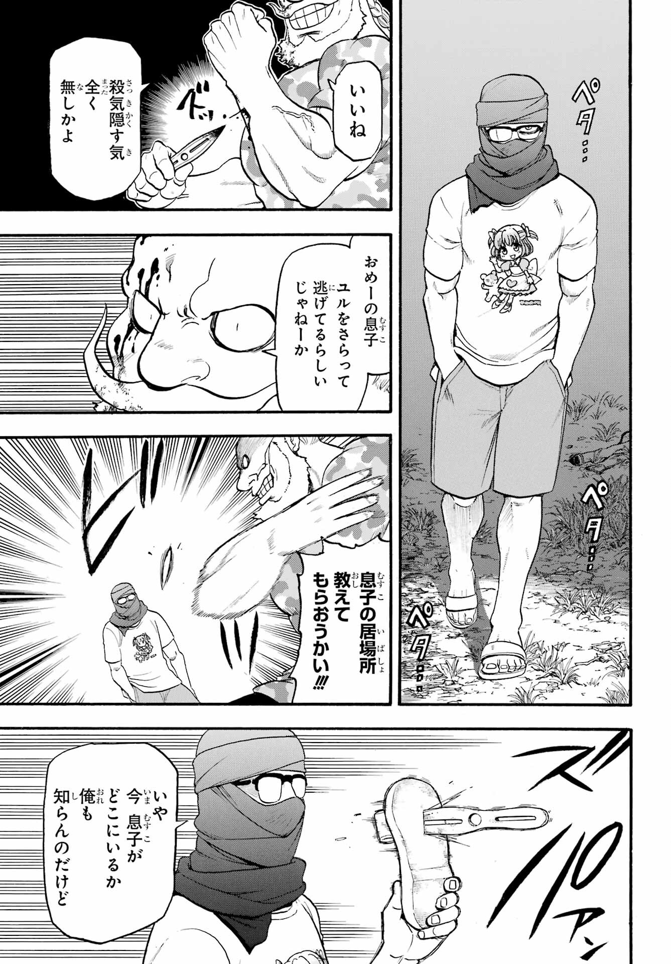Yomi no Tsugai - Chapter 34 - Page 8