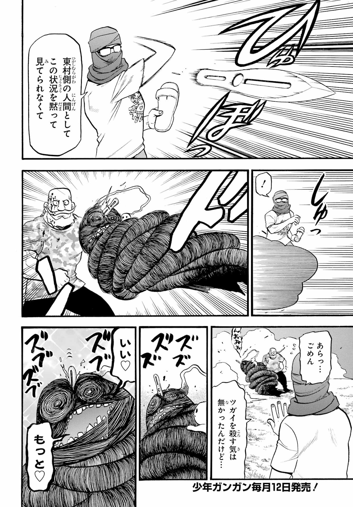 Yomi no Tsugai - Chapter 34 - Page 9