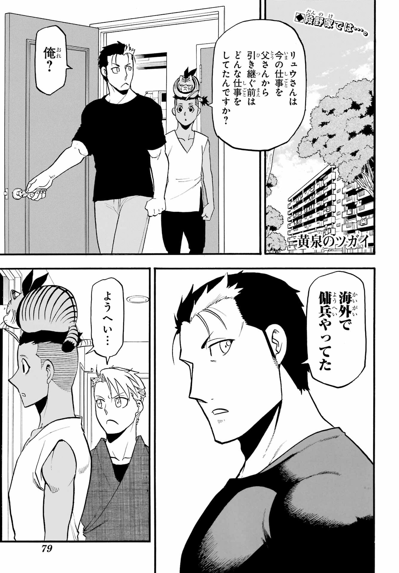 Yomi no Tsugai - Chapter 35 - Page 1